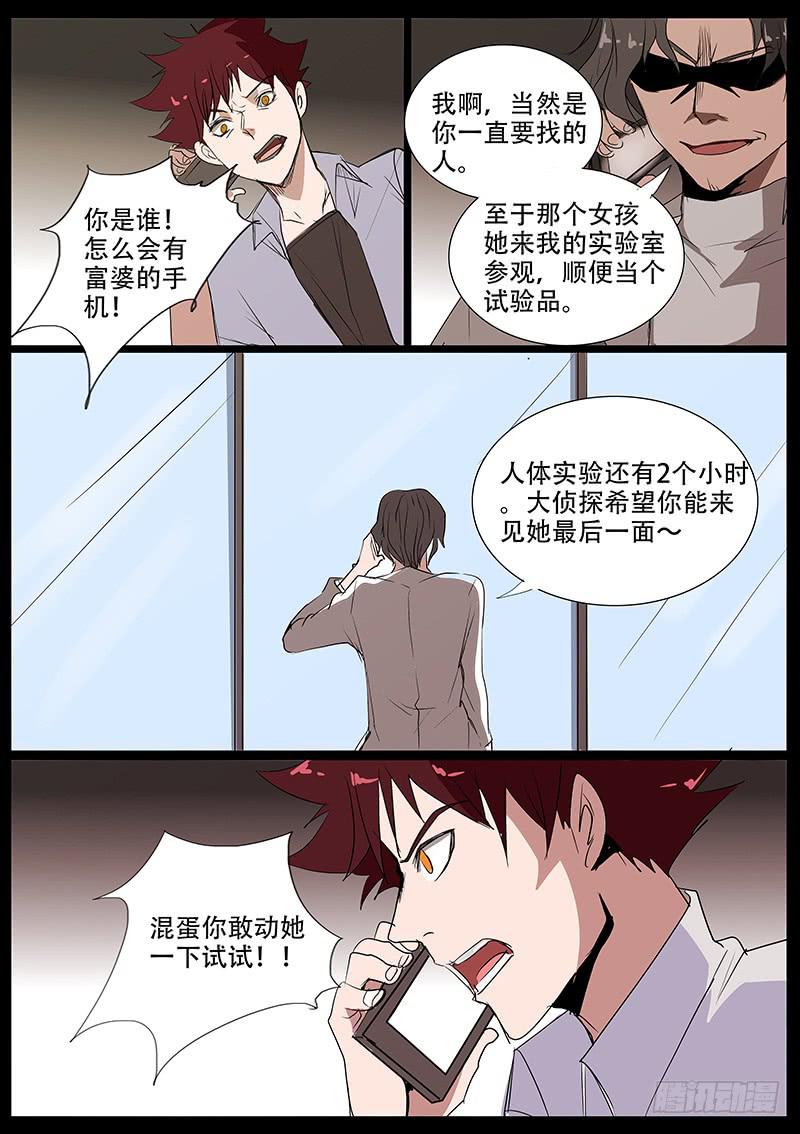 《诡探》集体死亡（四） 第7页