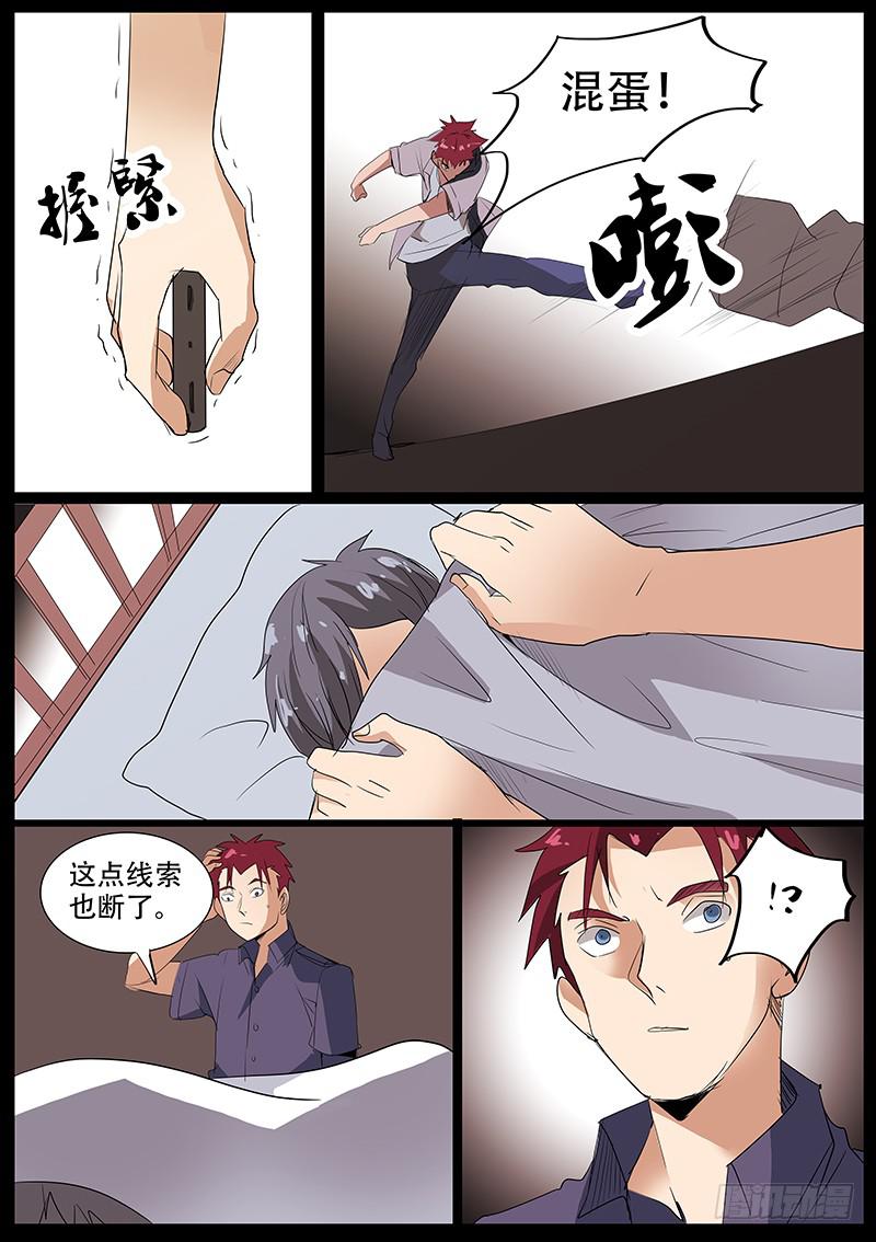 《诡探》集体死亡（四） 第8页