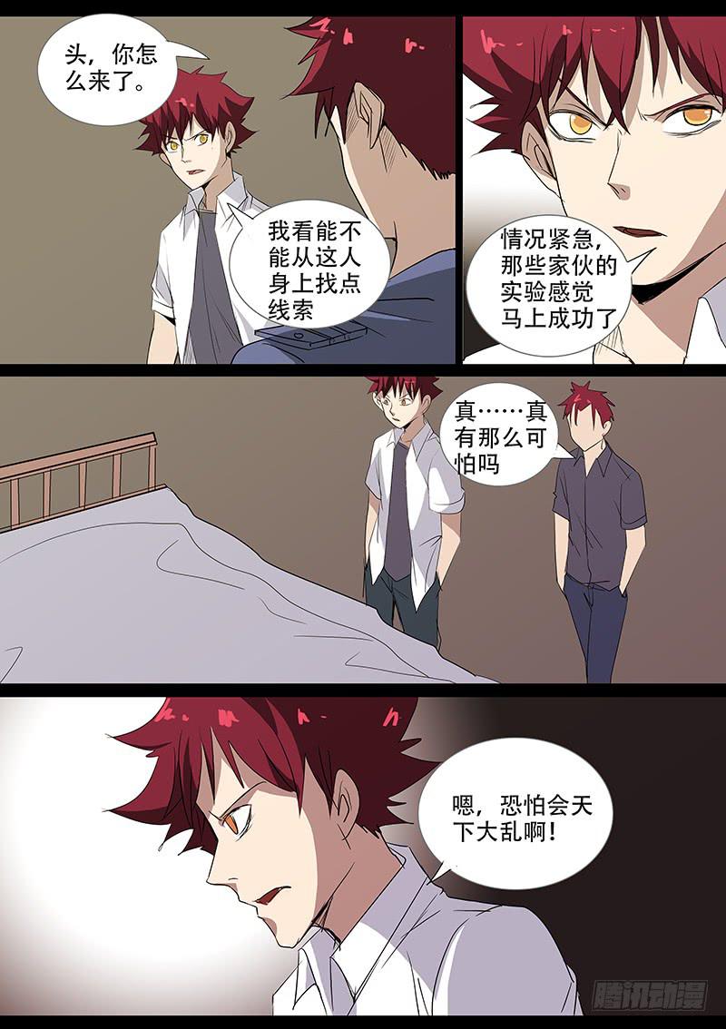 《诡探》集体死亡（四） 第9页