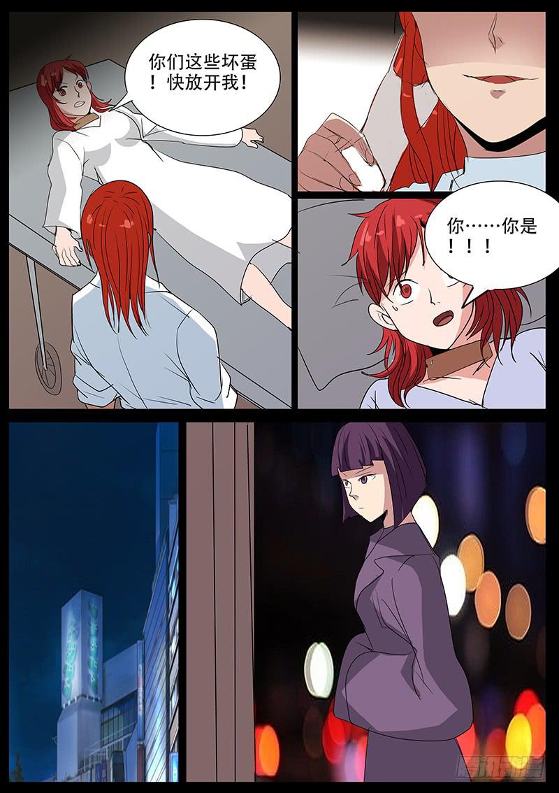 《诡探》集体死亡（五） 第2页