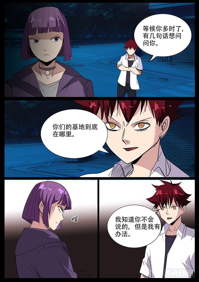 《诡探》集体死亡（五） 第3页