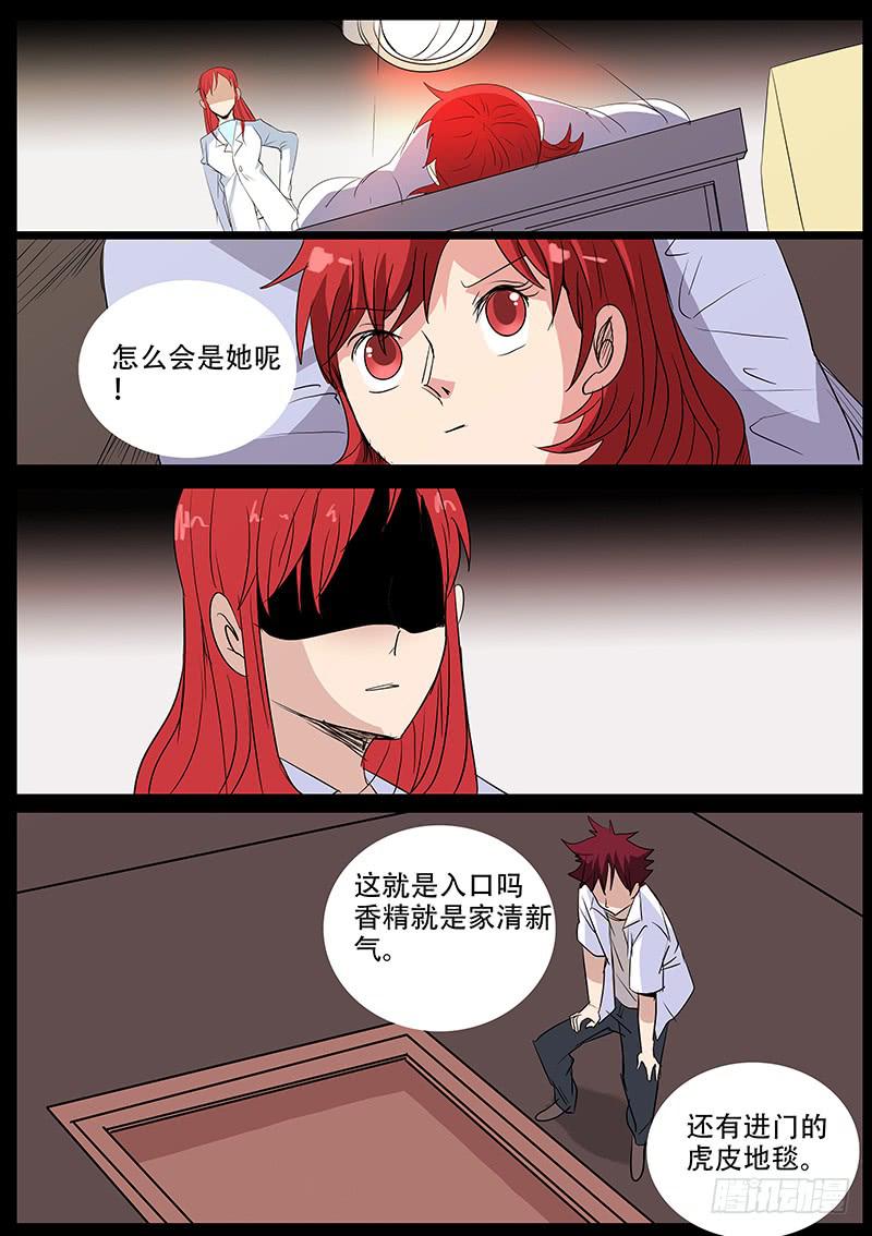 《诡探》集体死亡（五） 第8页