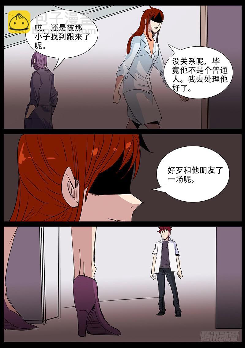 《诡探》集体死亡（五） 第9页