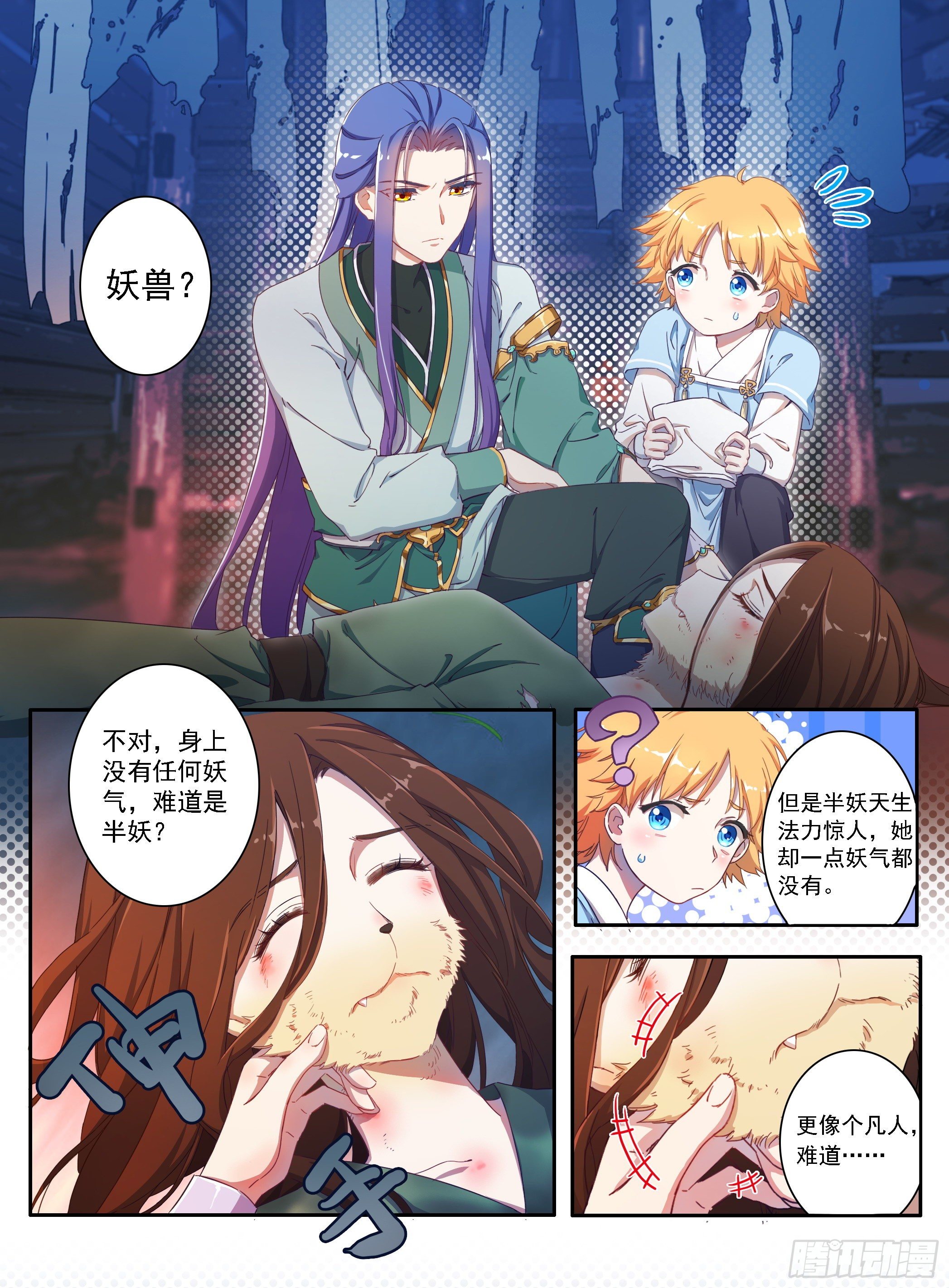 《六迹之梦魇宫》02 古庙遇女 第10页