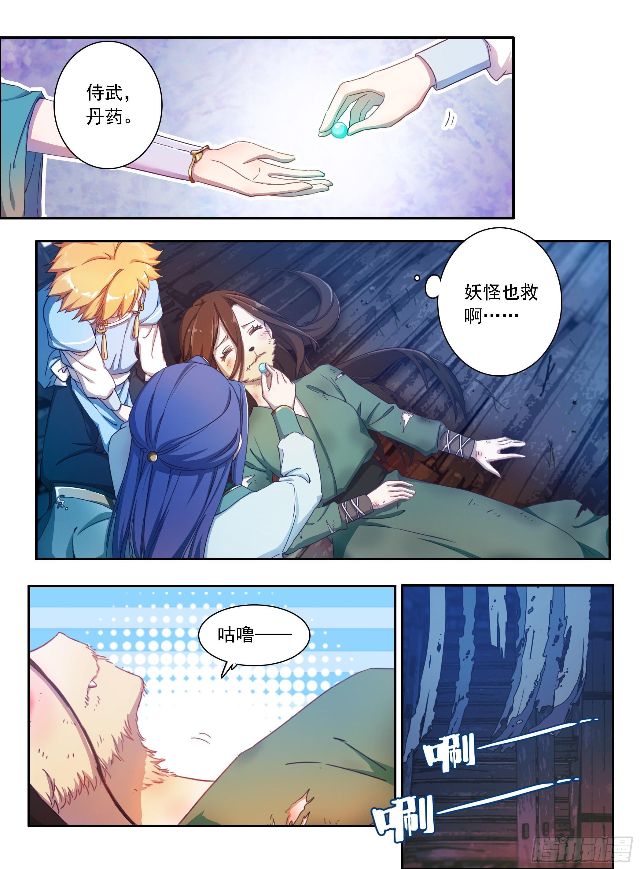 《六迹之梦魇宫》02 古庙遇女 第11页