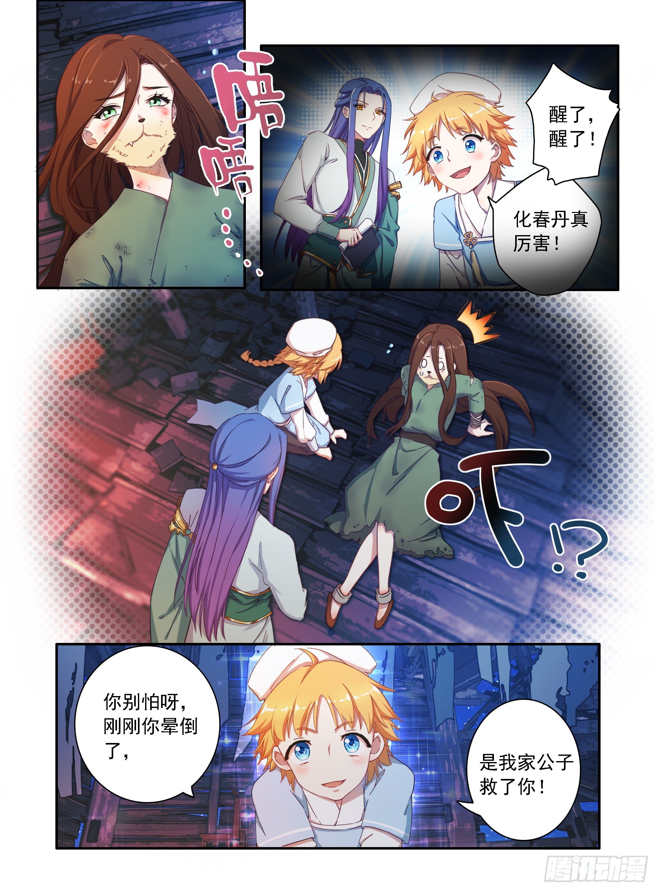 《六迹之梦魇宫》02 古庙遇女 第12页