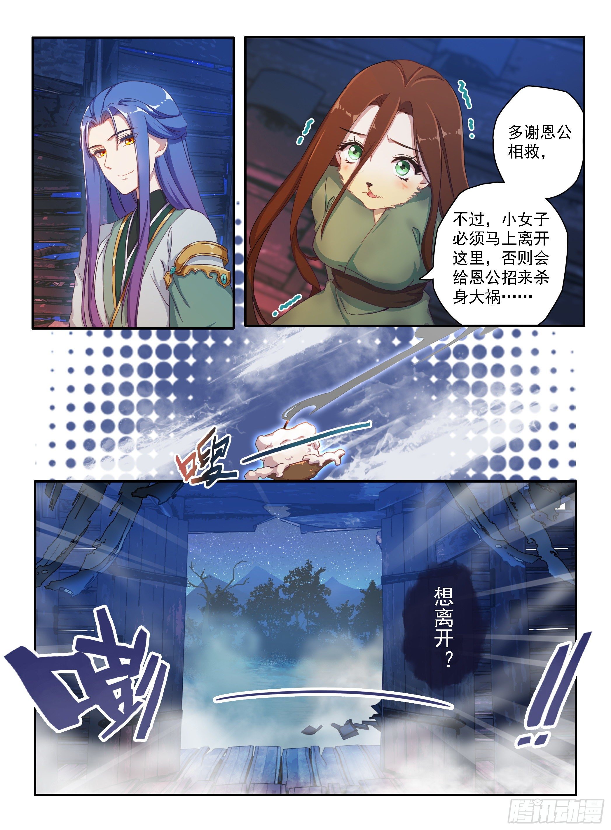 《六迹之梦魇宫》02 古庙遇女 第13页