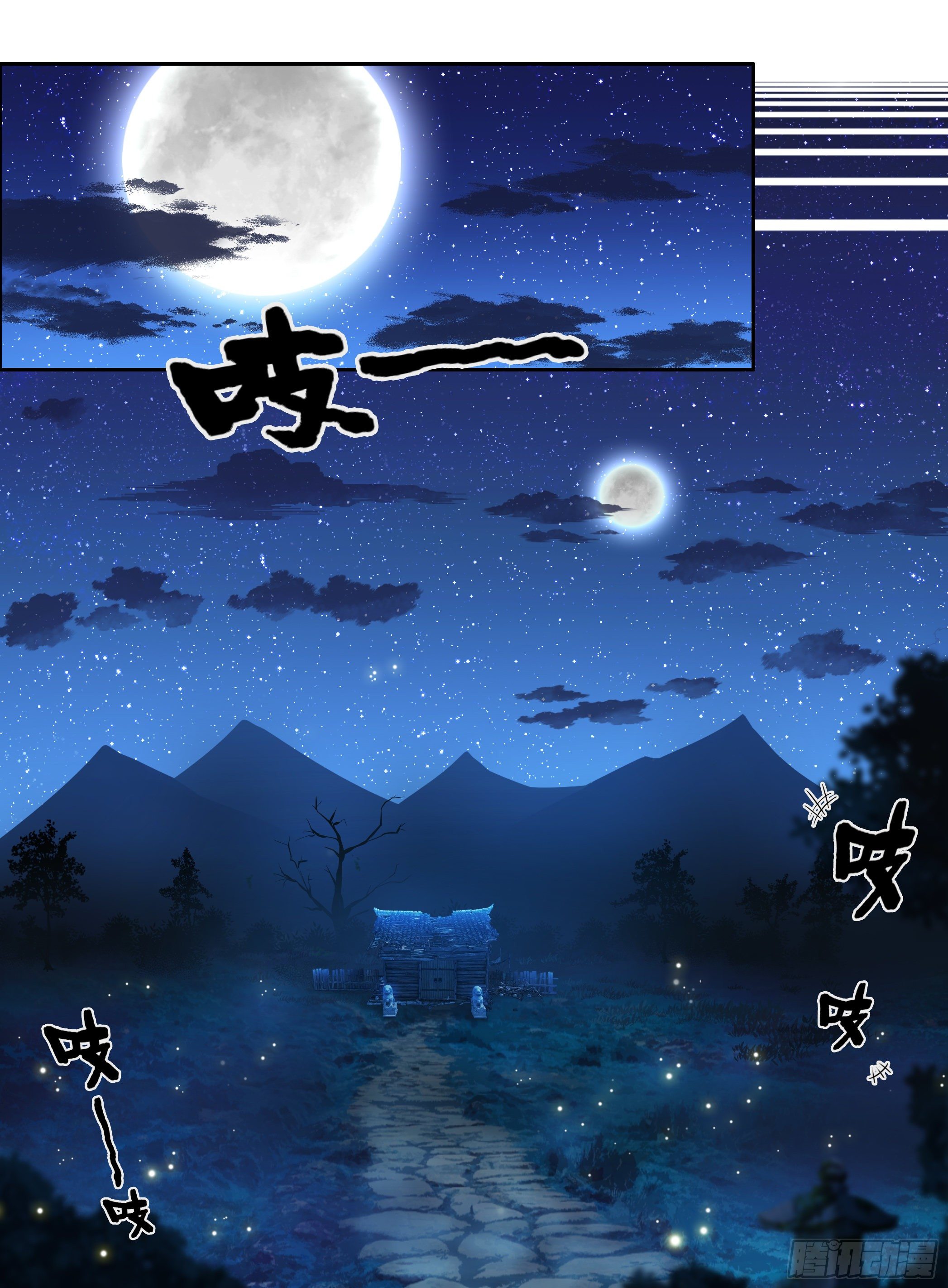 《六迹之梦魇宫》02 古庙遇女 第2页