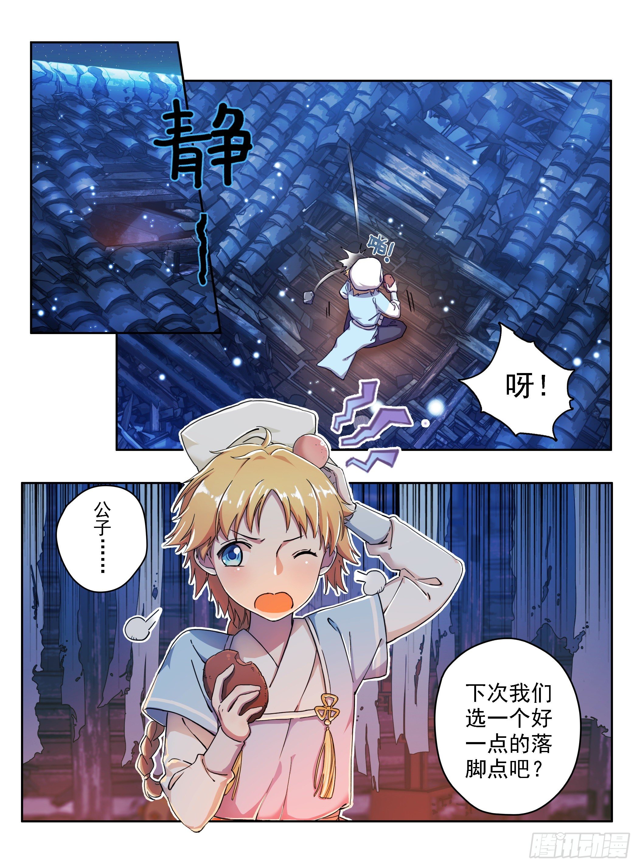 《六迹之梦魇宫》02 古庙遇女 第3页
