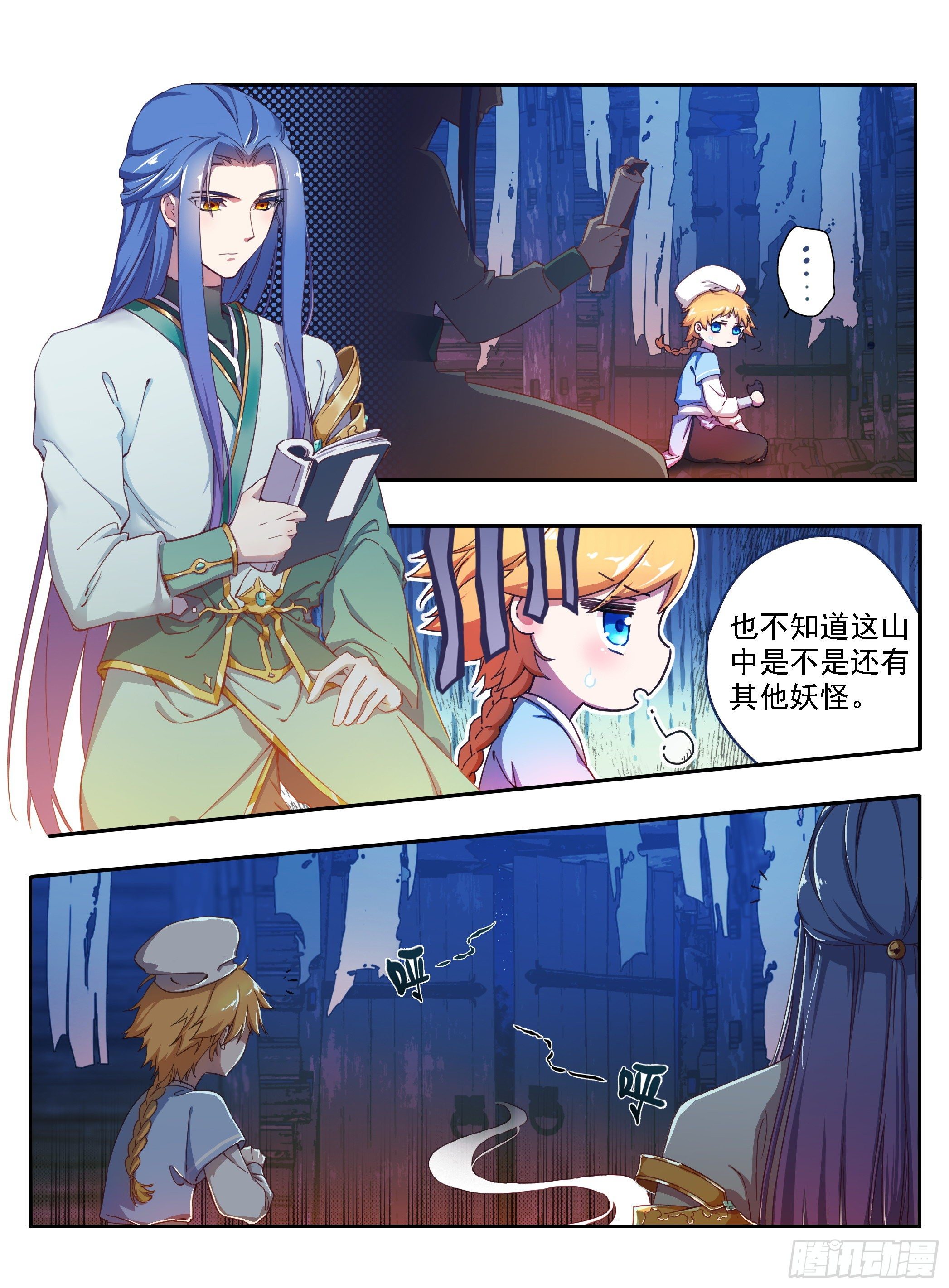 《六迹之梦魇宫》02 古庙遇女 第4页