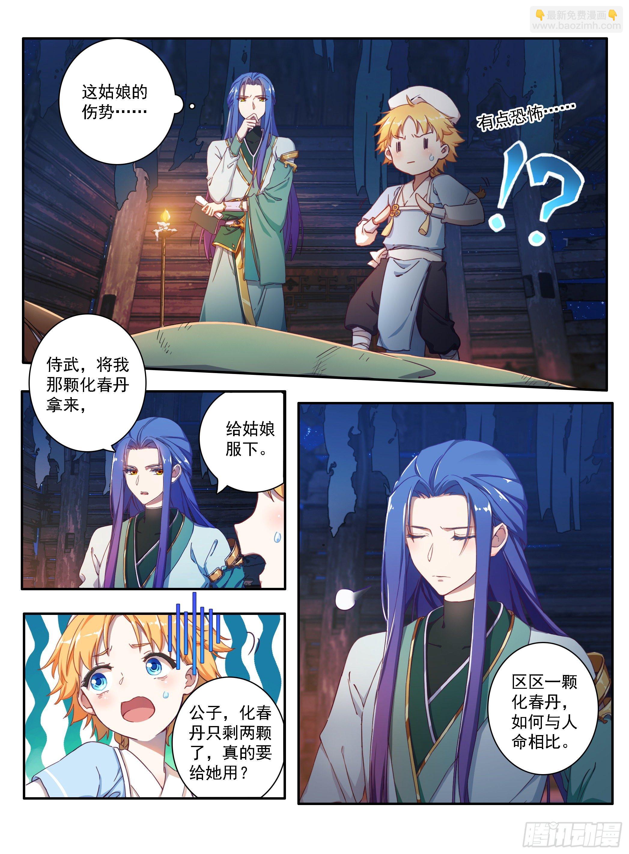 《六迹之梦魇宫》02 古庙遇女 第7页