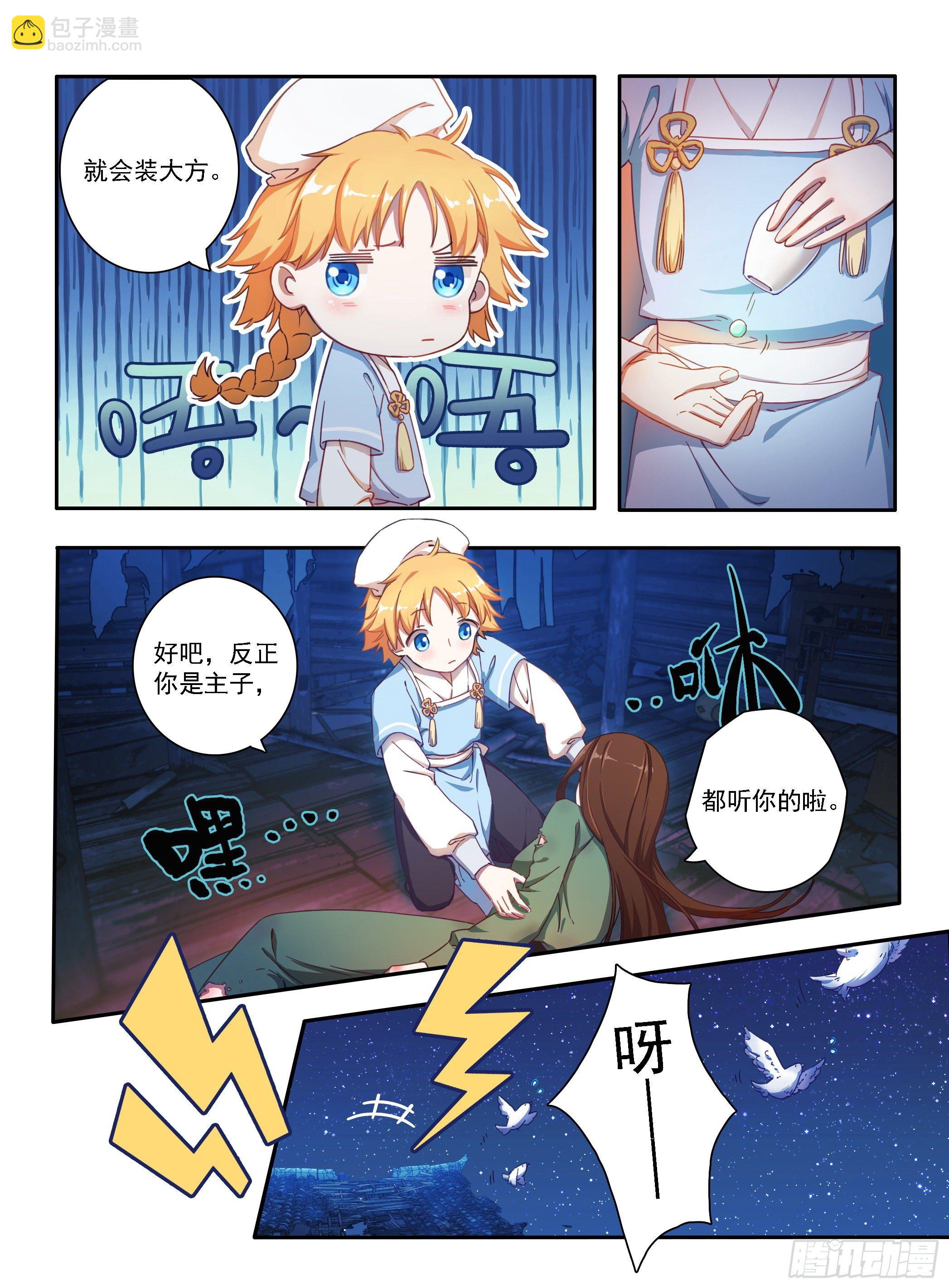 《六迹之梦魇宫》02 古庙遇女 第8页