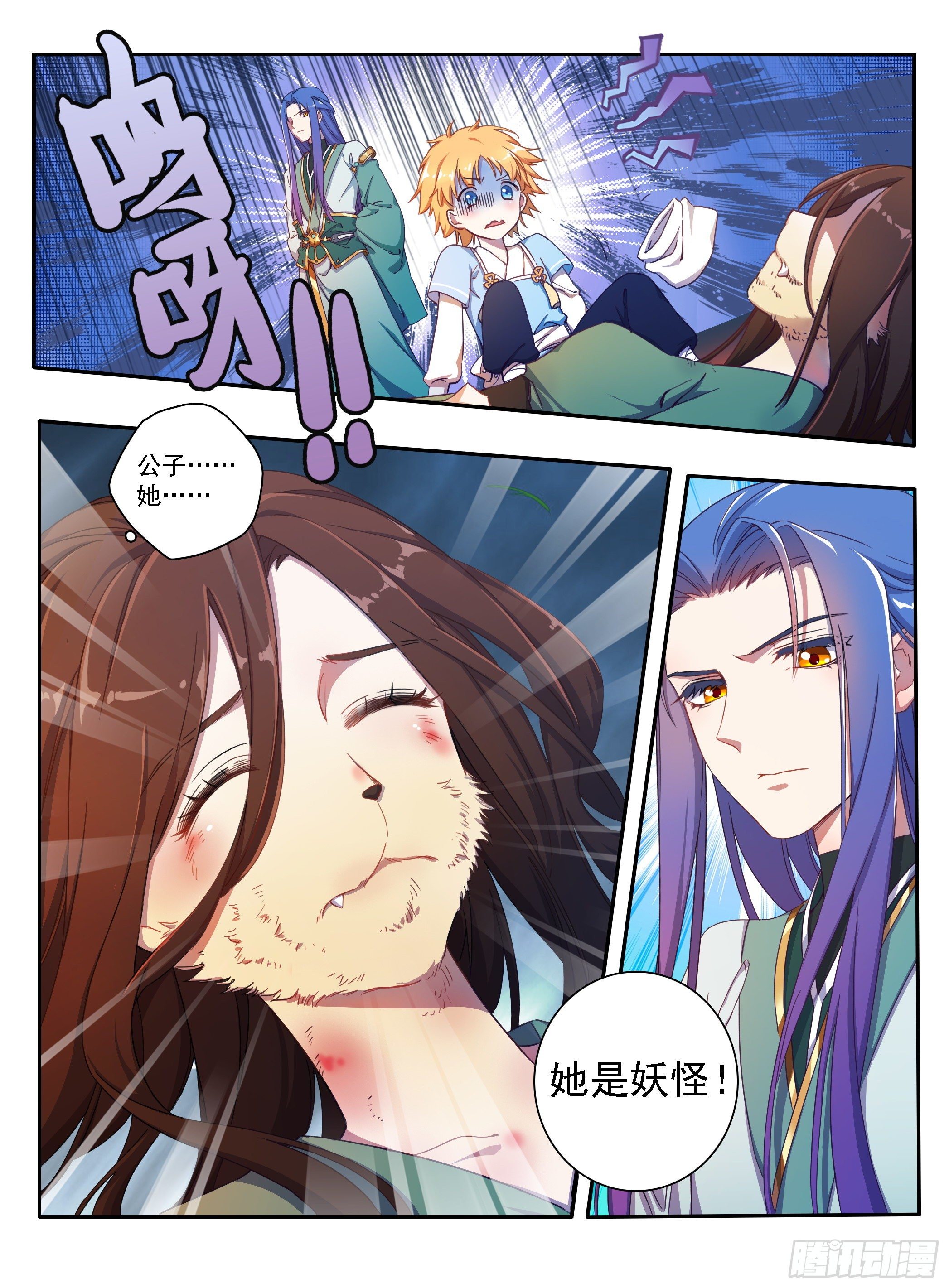 《六迹之梦魇宫》02 古庙遇女 第9页