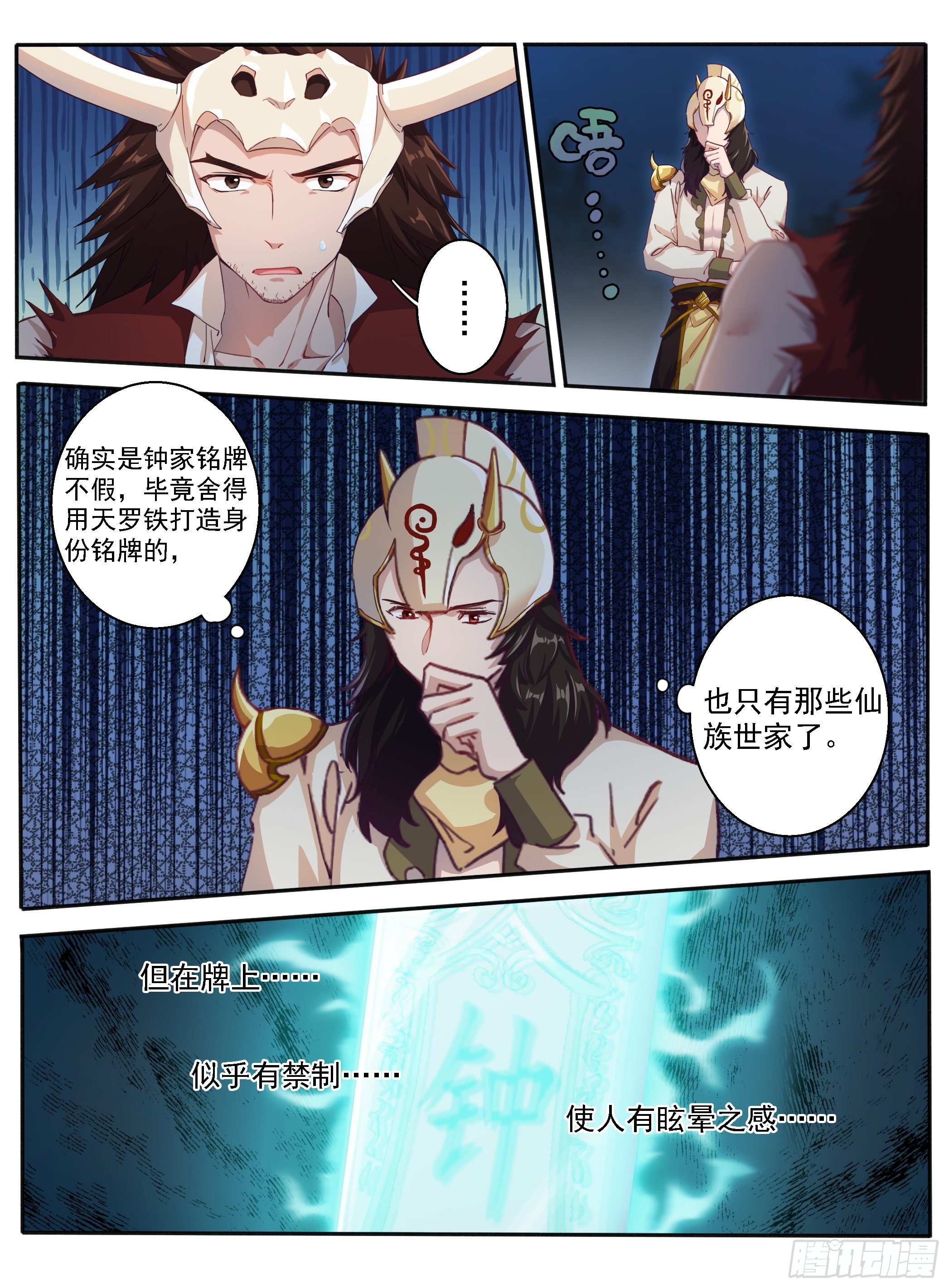 《六迹之梦魇宫》03 东窑四鬼 第11页