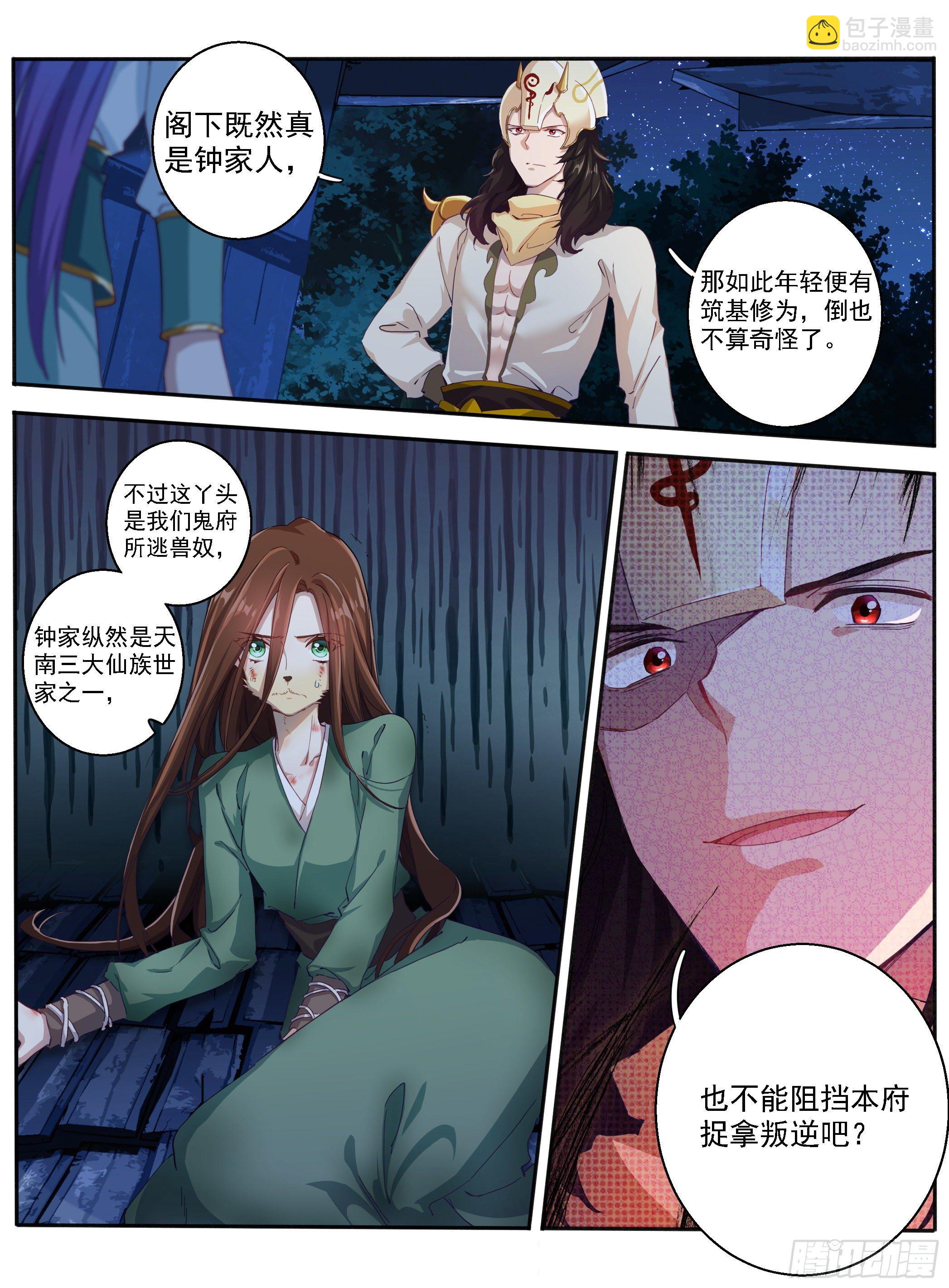 《六迹之梦魇宫》03 东窑四鬼 第12页