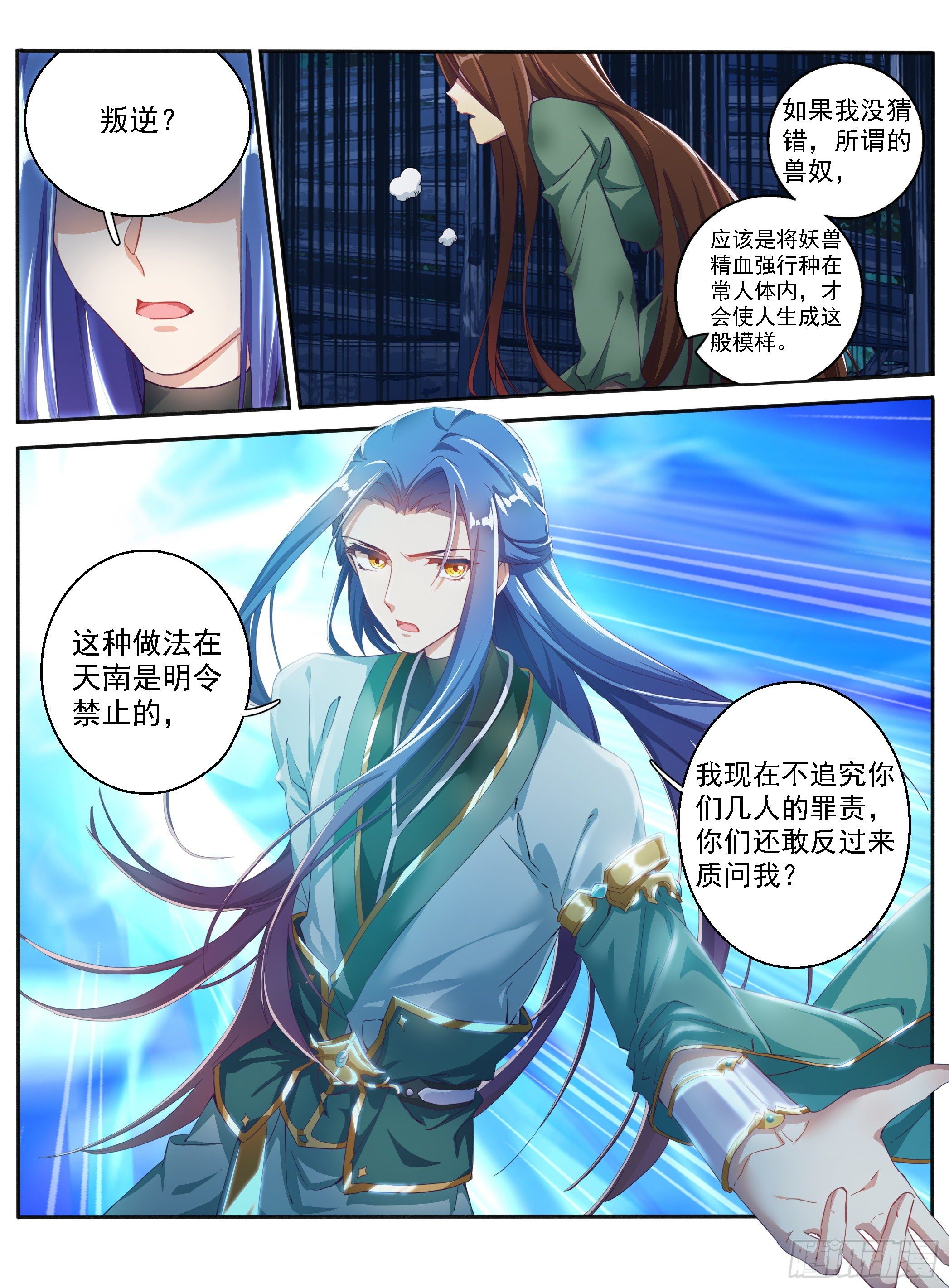 《六迹之梦魇宫》03 东窑四鬼 第13页
