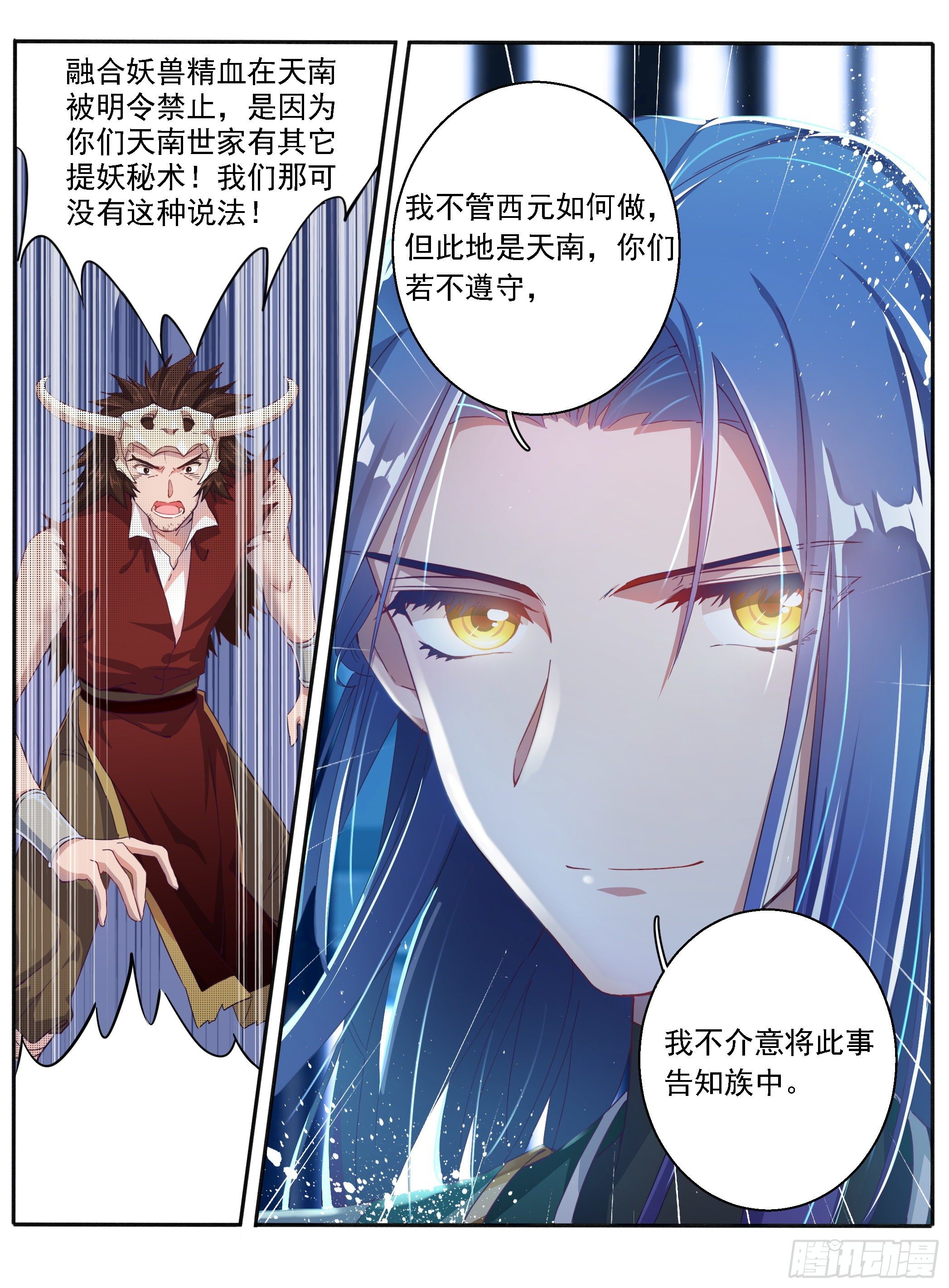 《六迹之梦魇宫》03 东窑四鬼 第14页