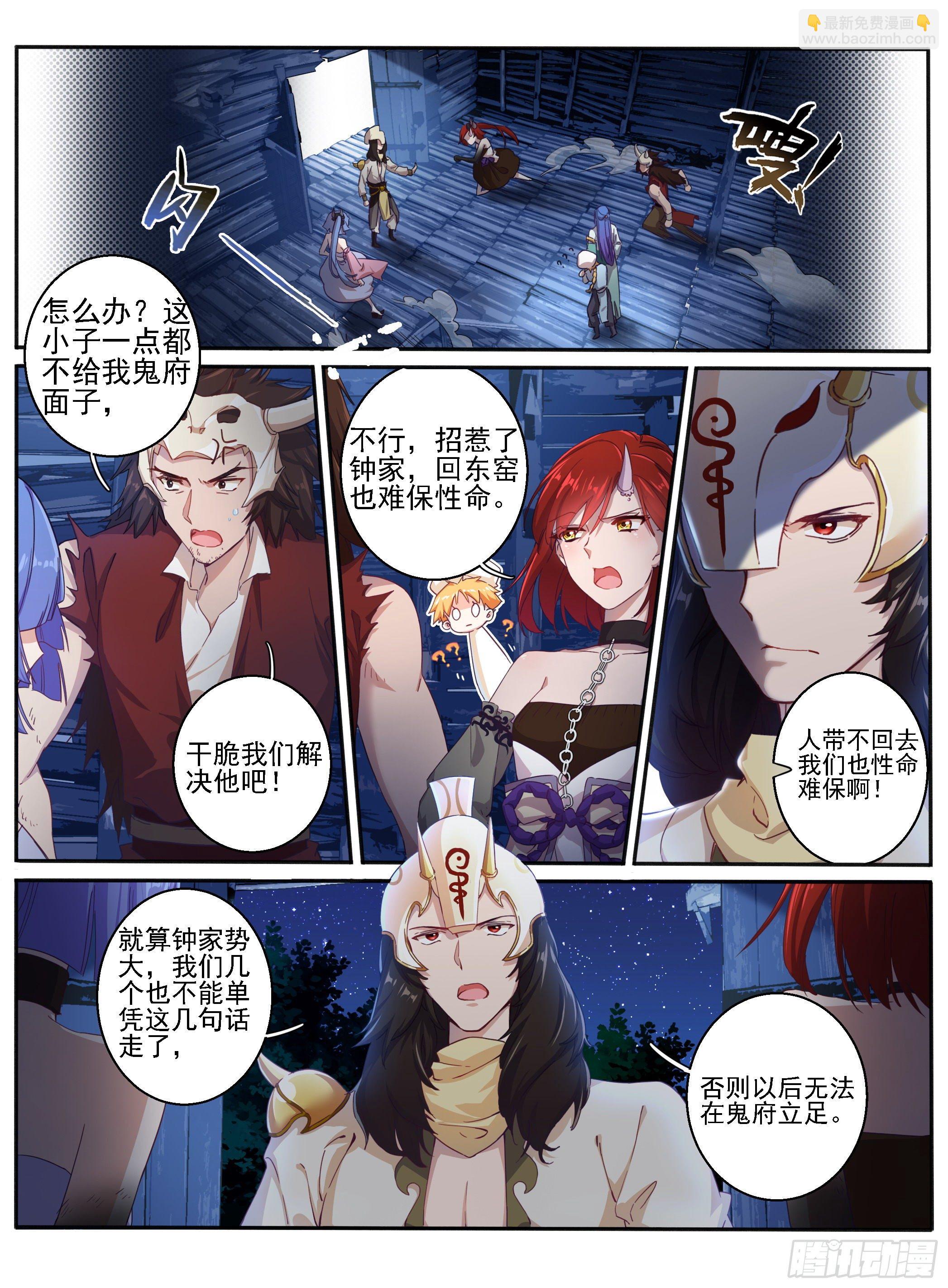 《六迹之梦魇宫》03 东窑四鬼 第15页