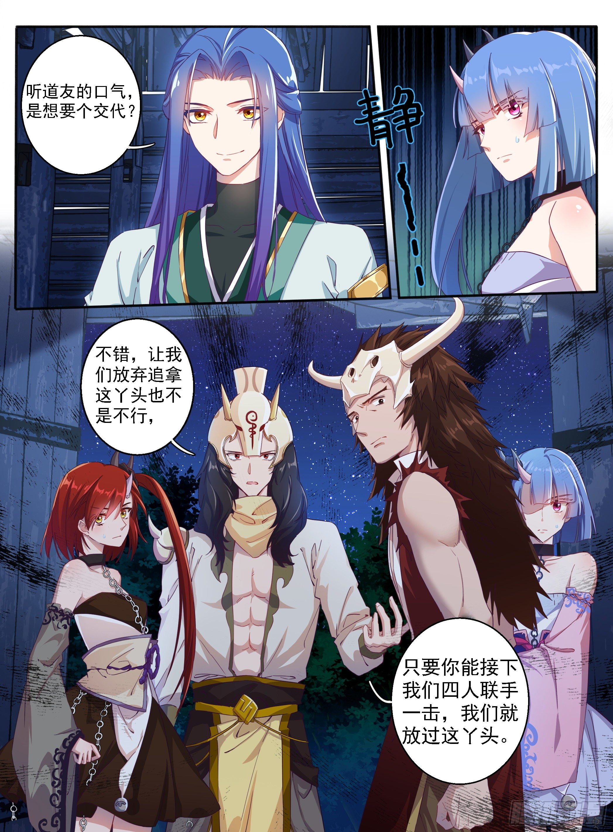 《六迹之梦魇宫》03 东窑四鬼 第16页