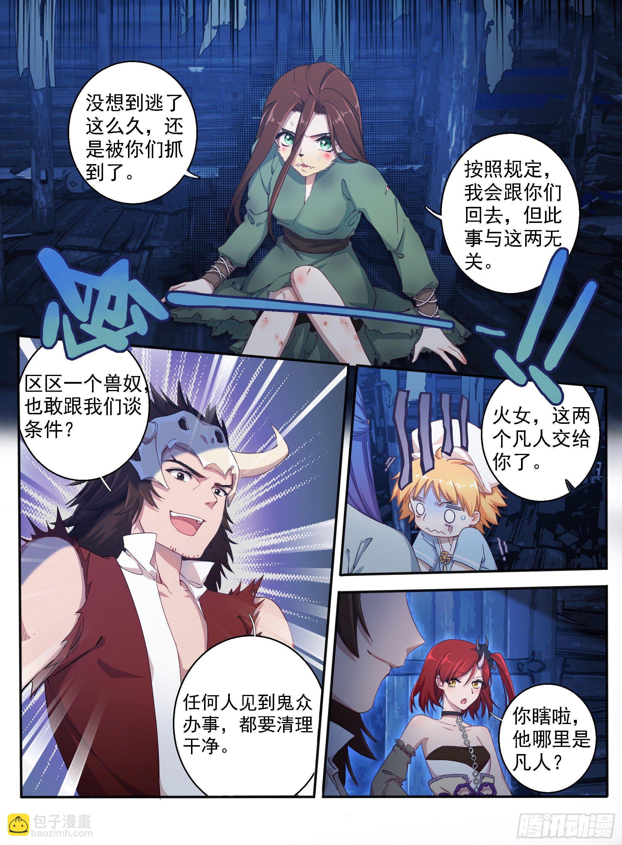 《六迹之梦魇宫》03 东窑四鬼 第2页
