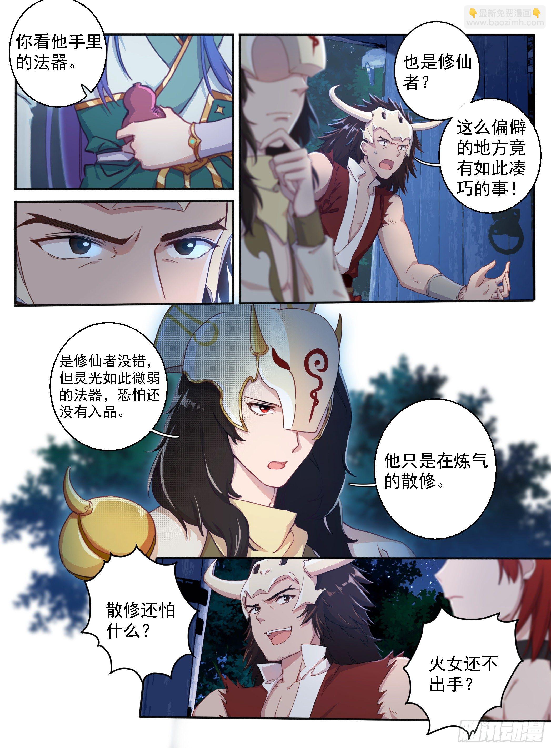 《六迹之梦魇宫》03 东窑四鬼 第3页