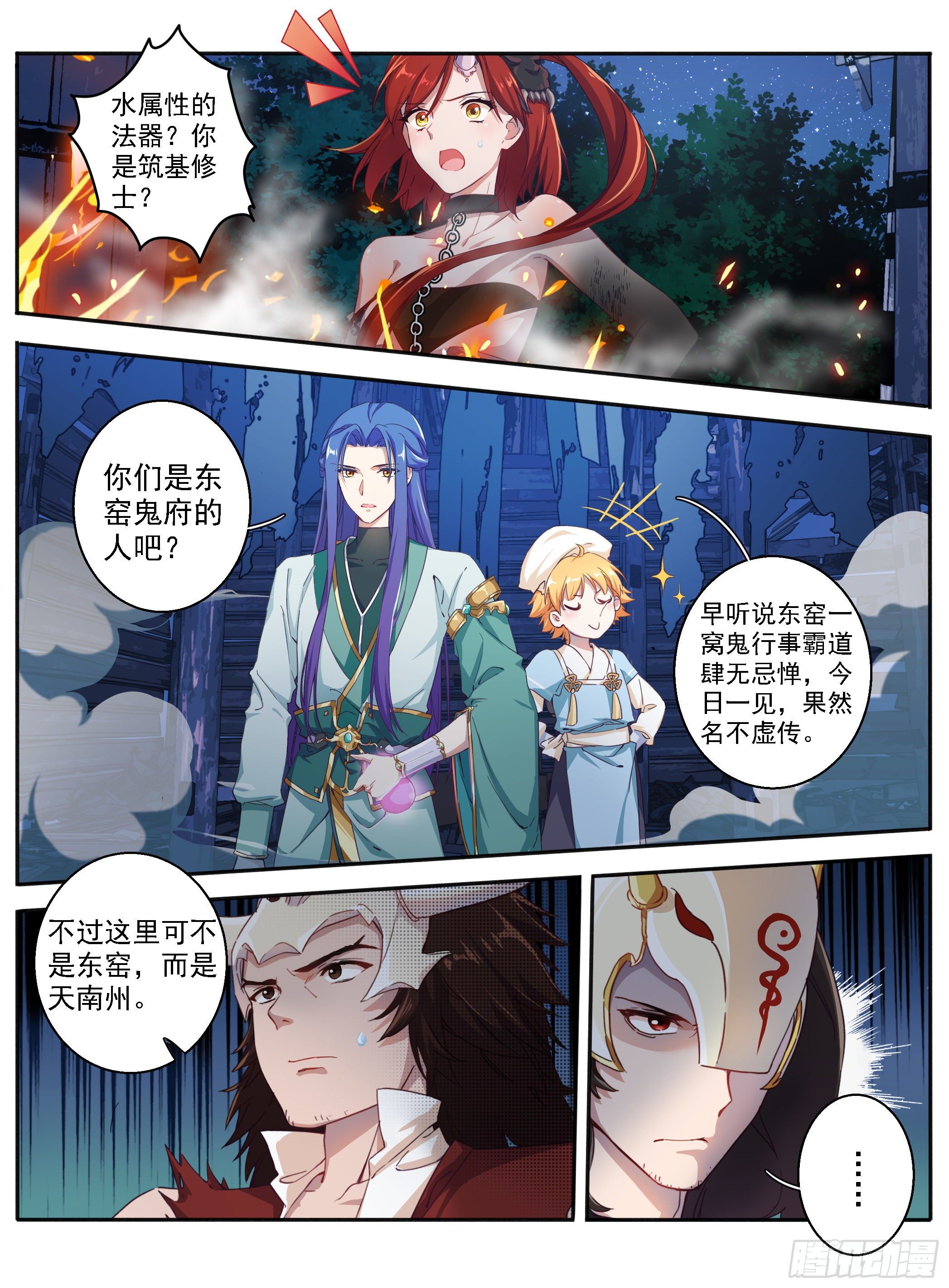 《六迹之梦魇宫》03 东窑四鬼 第7页