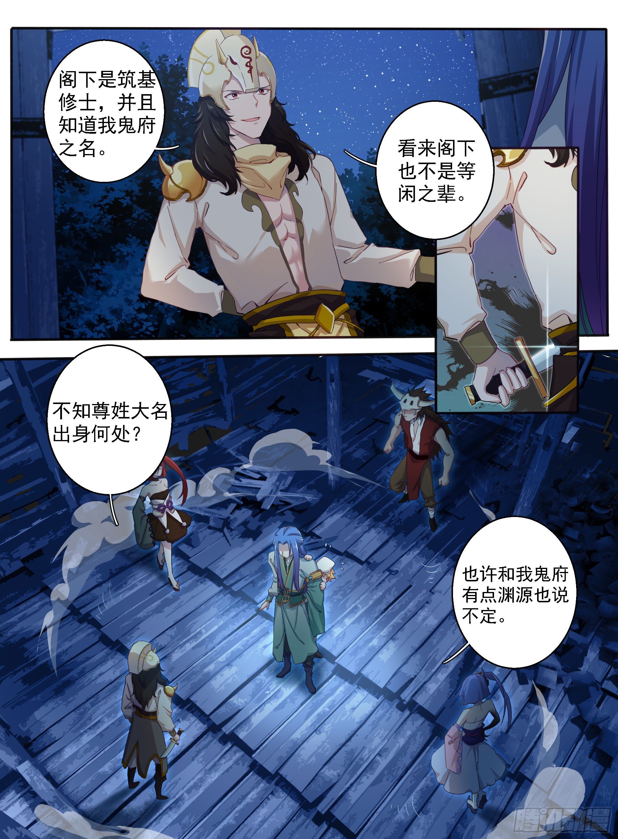 《六迹之梦魇宫》03 东窑四鬼 第8页