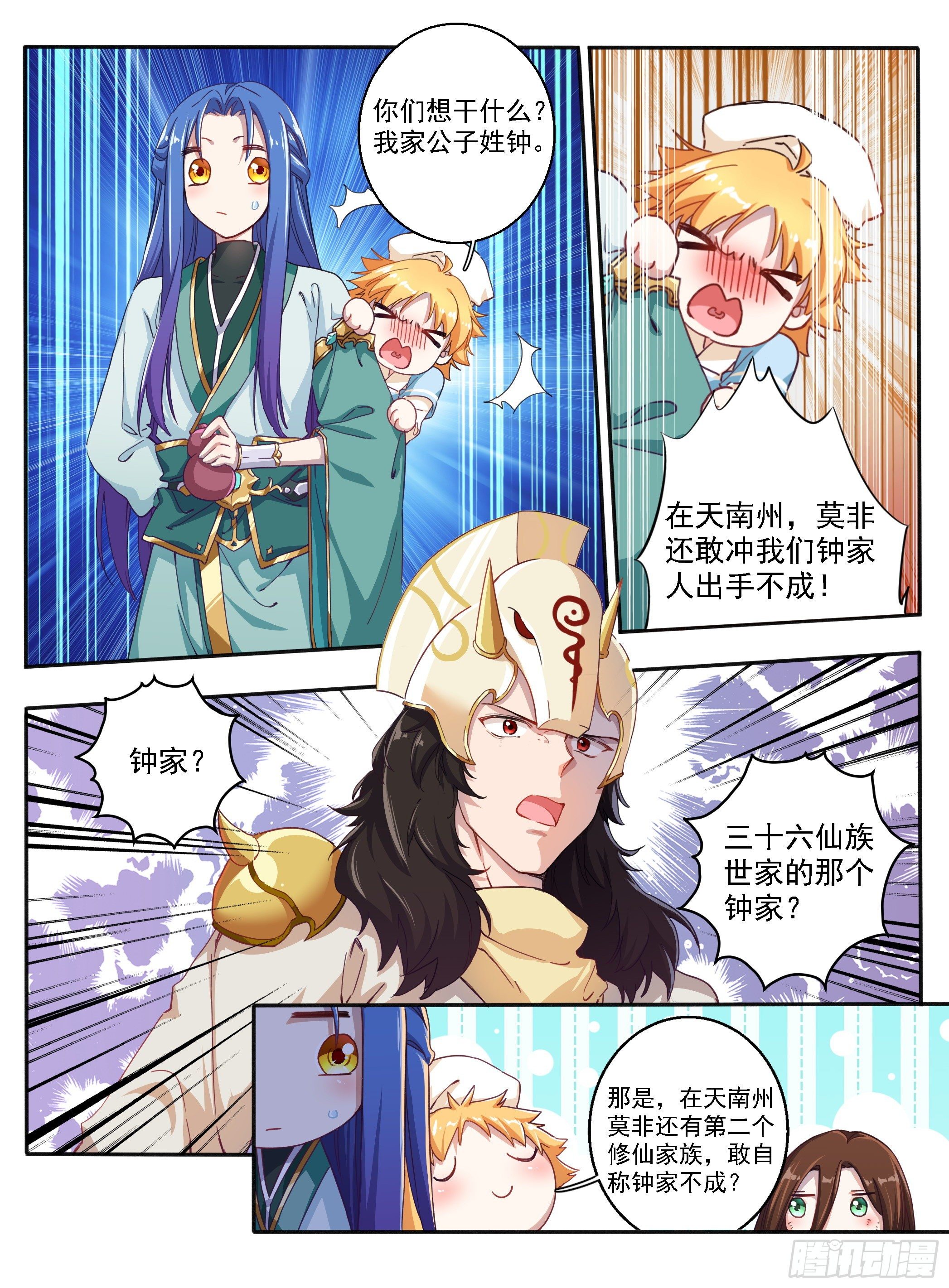《六迹之梦魇宫》03 东窑四鬼 第9页
