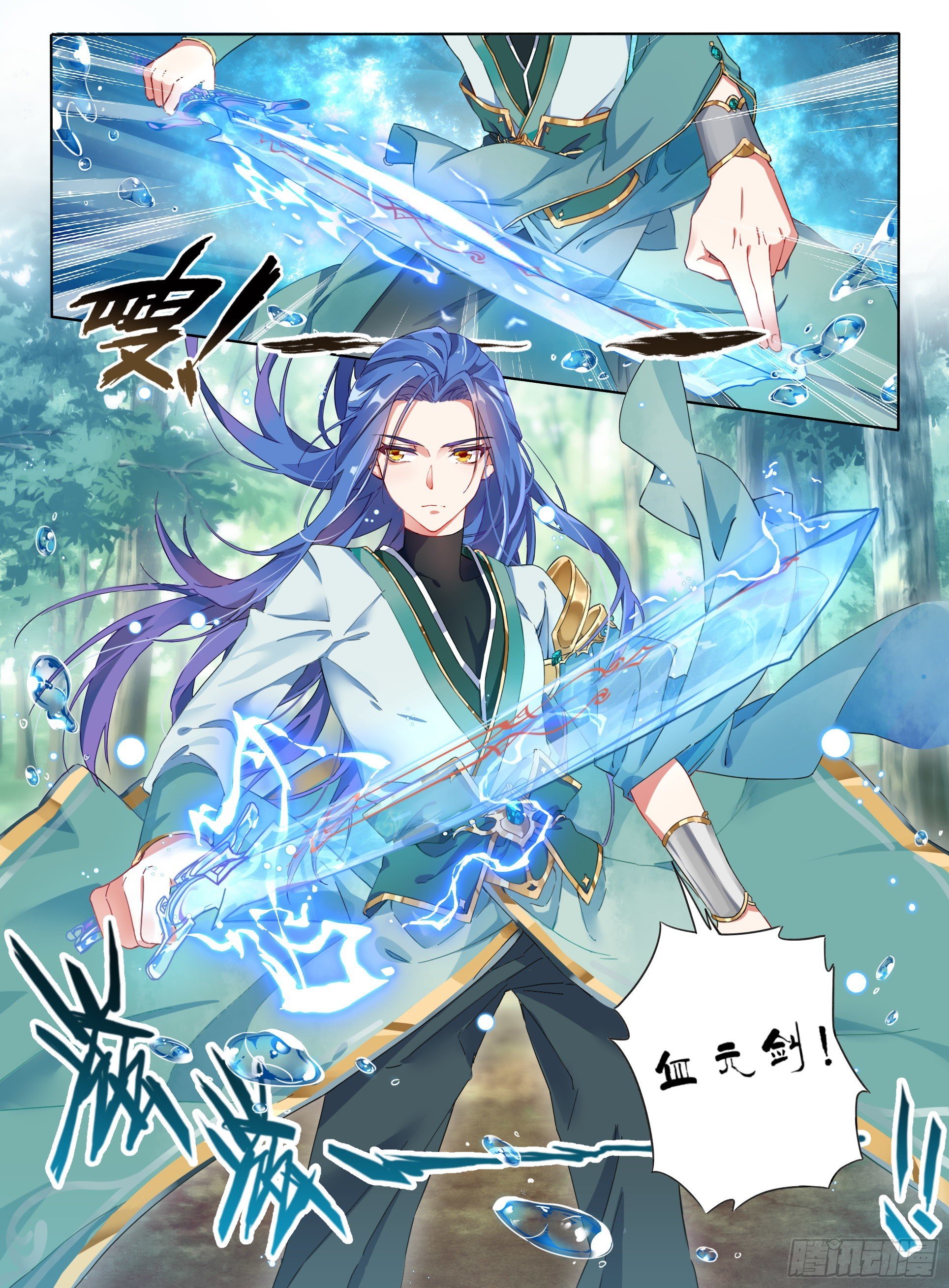 《六迹之梦魇宫》01 山中除妖 第10页
