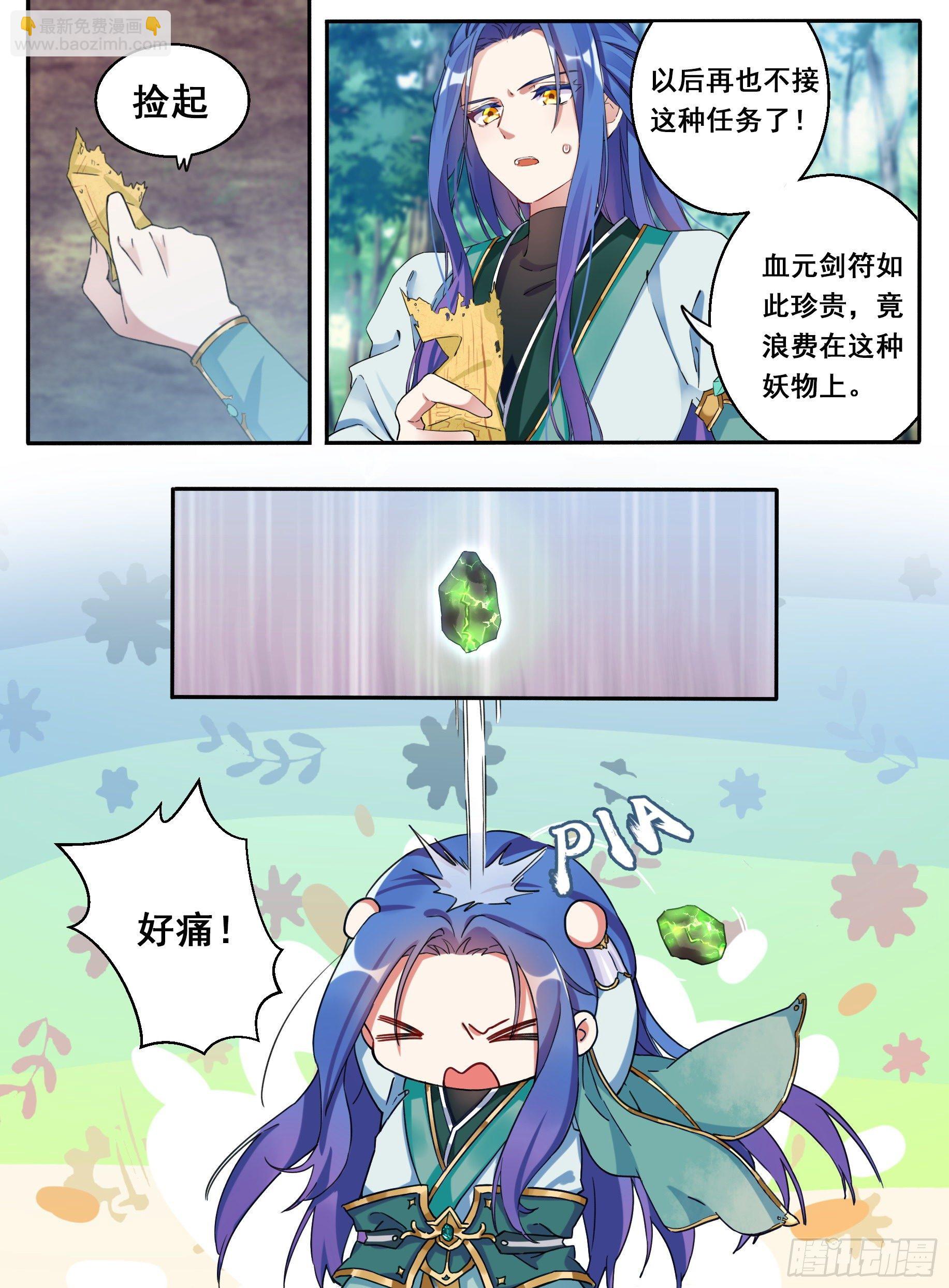 《六迹之梦魇宫》01 山中除妖 第13页