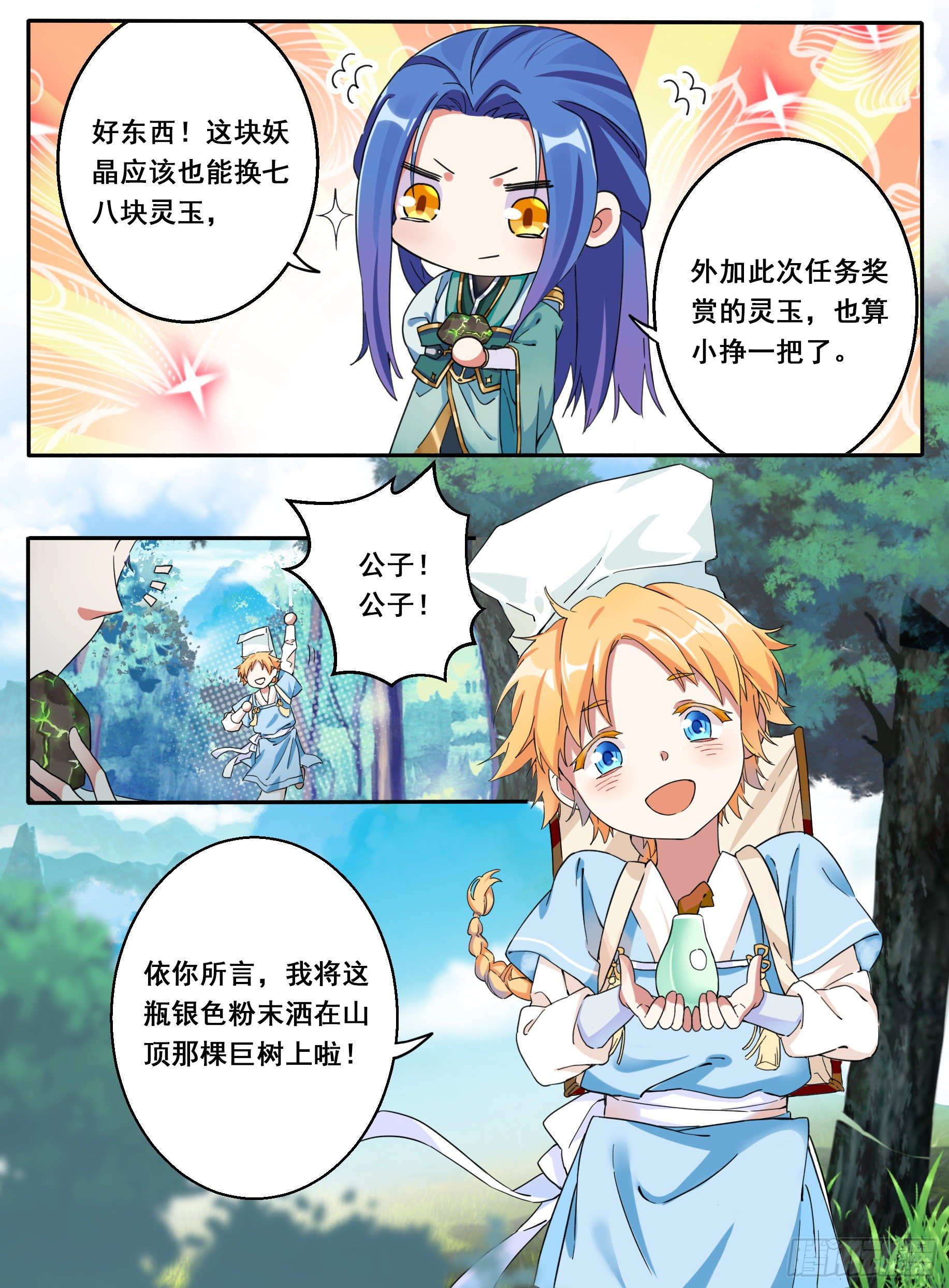 《六迹之梦魇宫》01 山中除妖 第14页