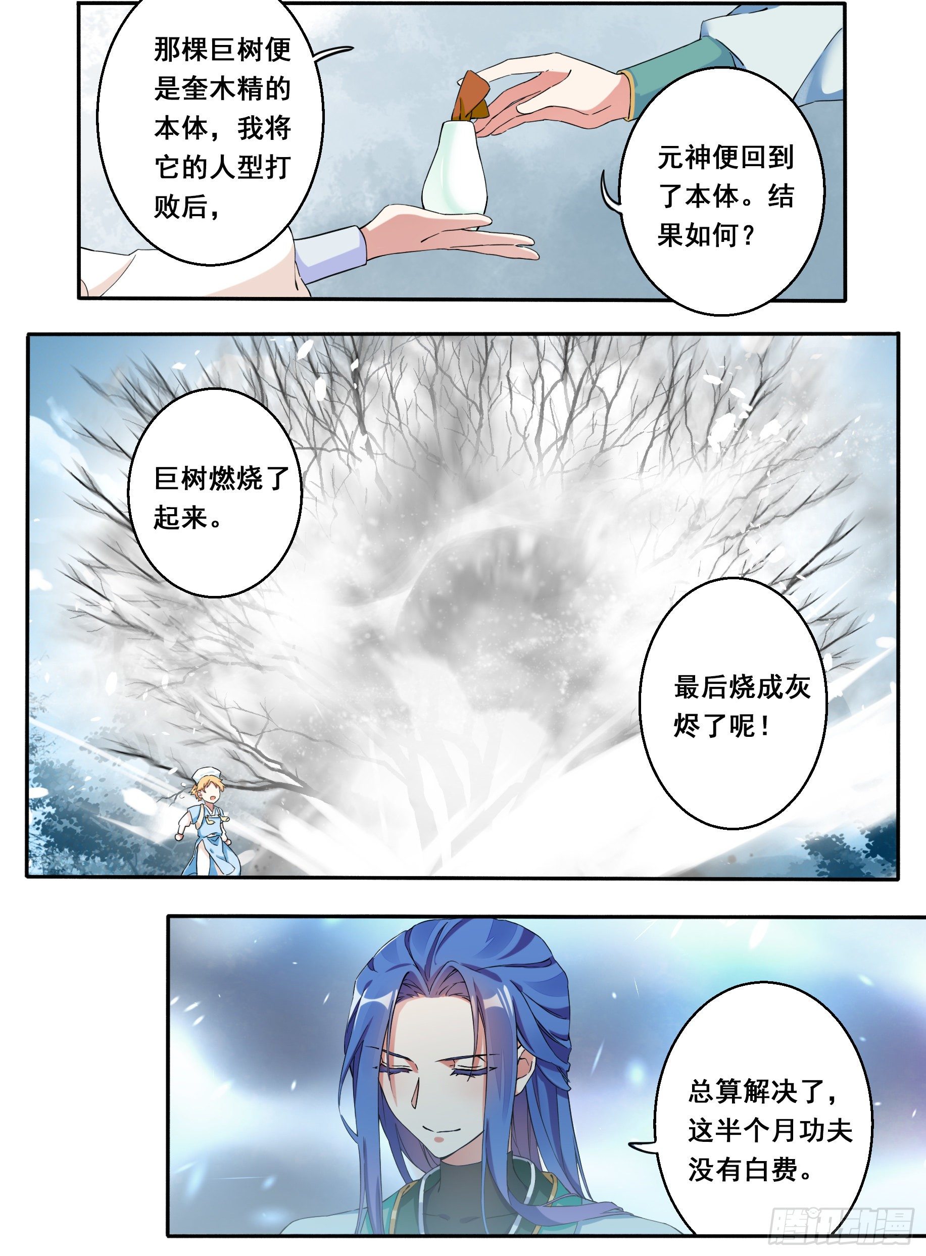 《六迹之梦魇宫》01 山中除妖 第15页