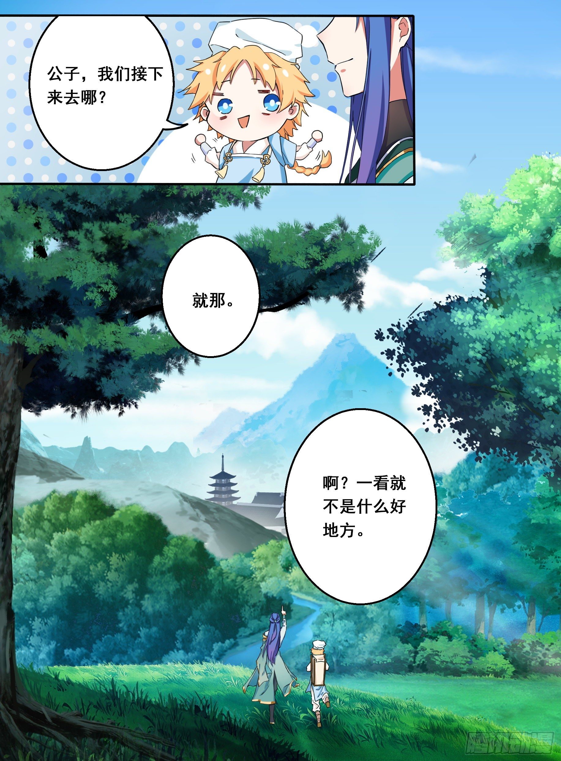 《六迹之梦魇宫》01 山中除妖 第16页