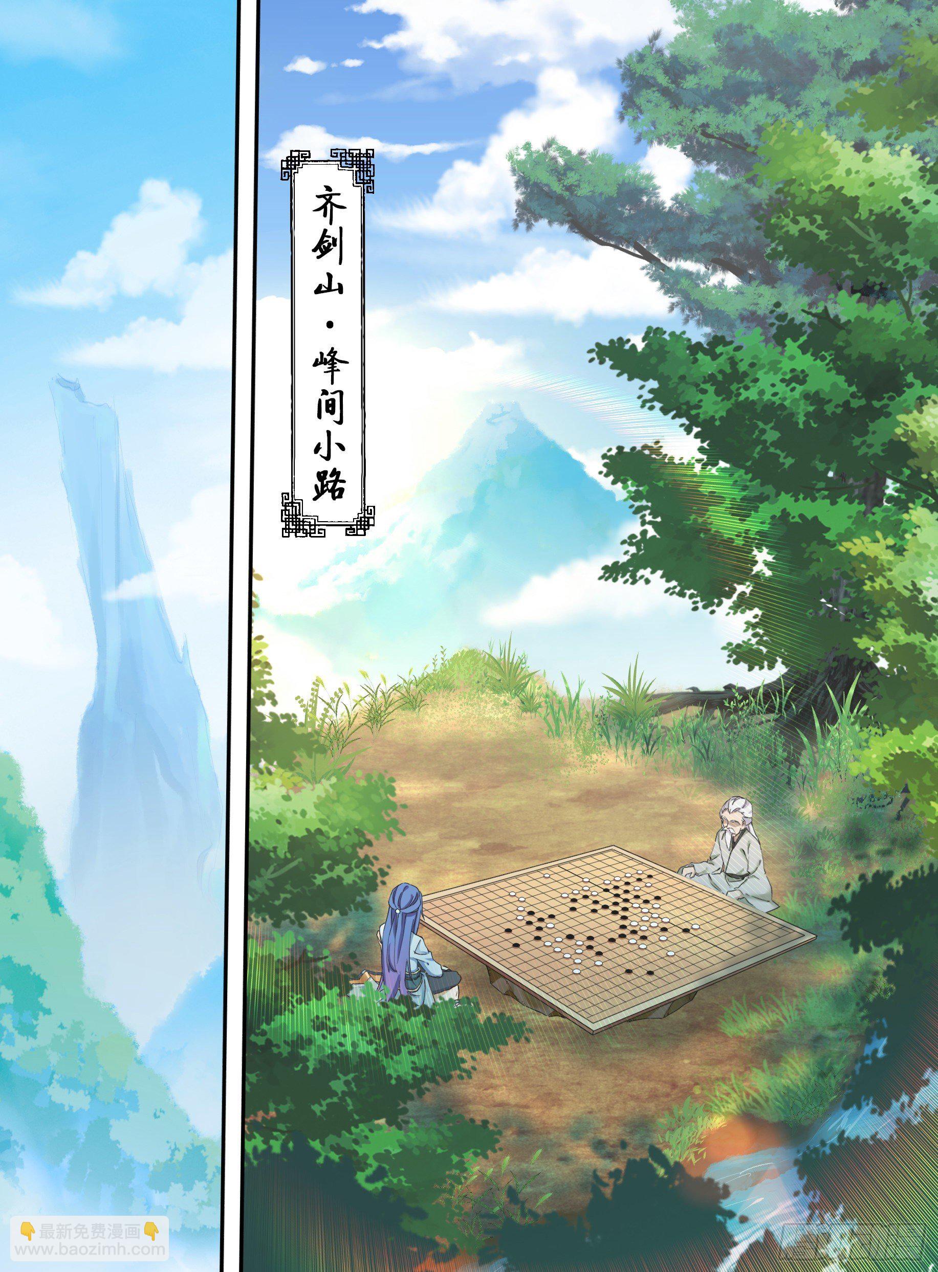《六迹之梦魇宫》01 山中除妖 第3页