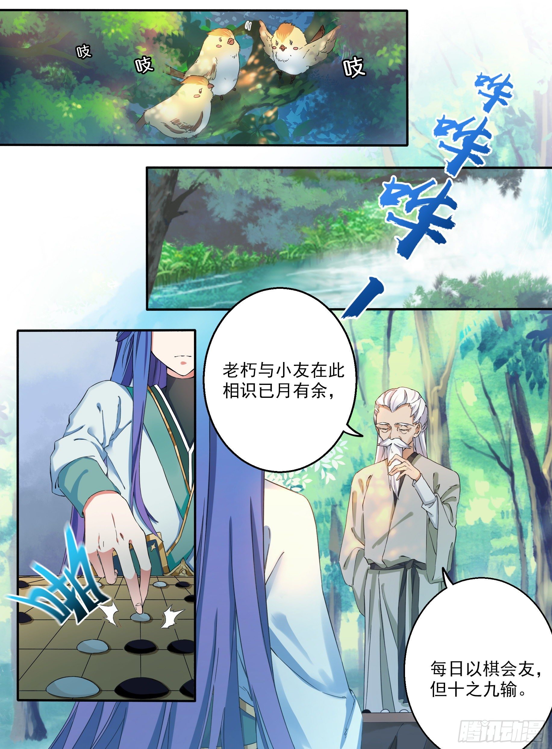 《六迹之梦魇宫》01 山中除妖 第4页