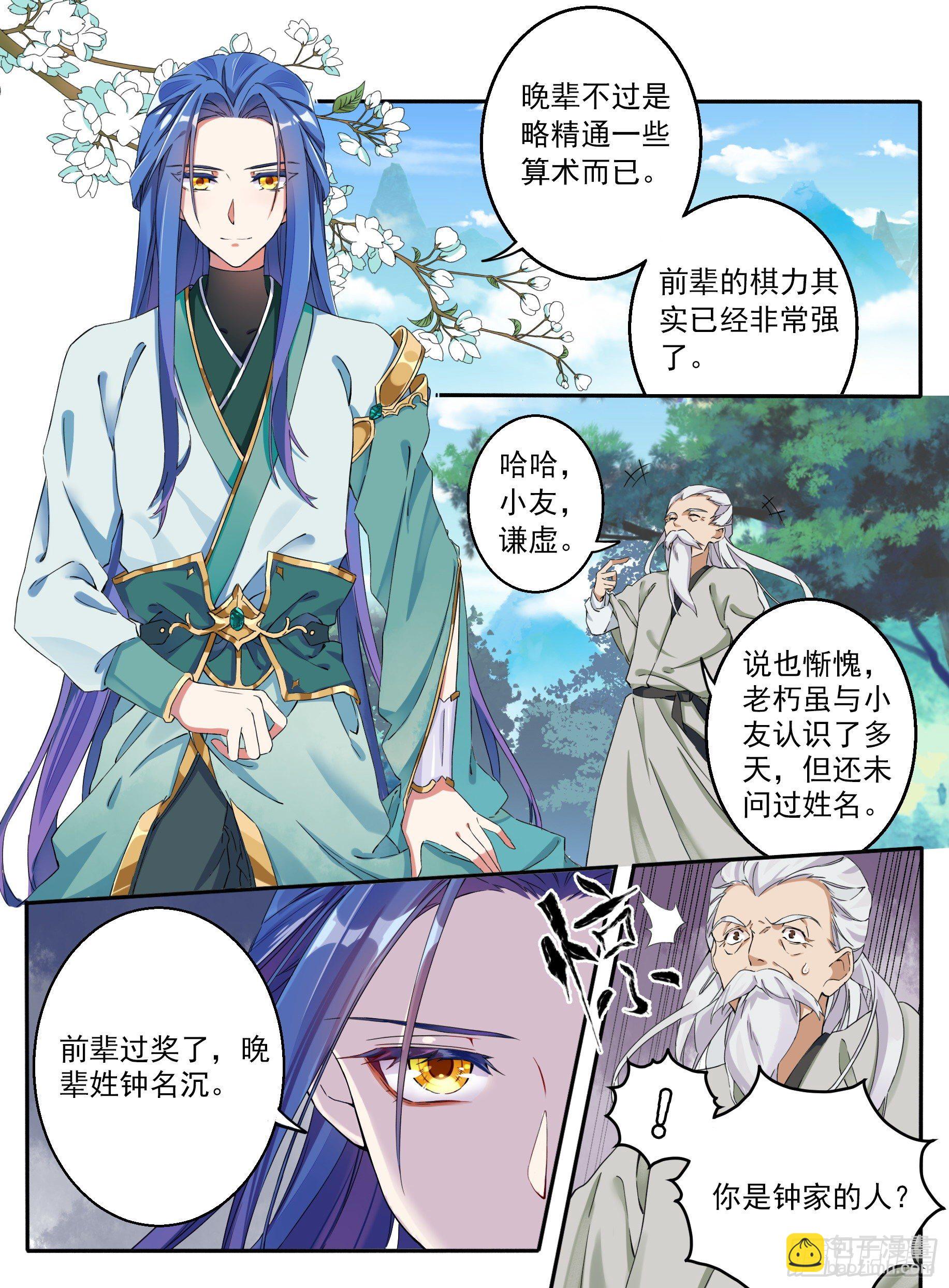 《六迹之梦魇宫》01 山中除妖 第5页
