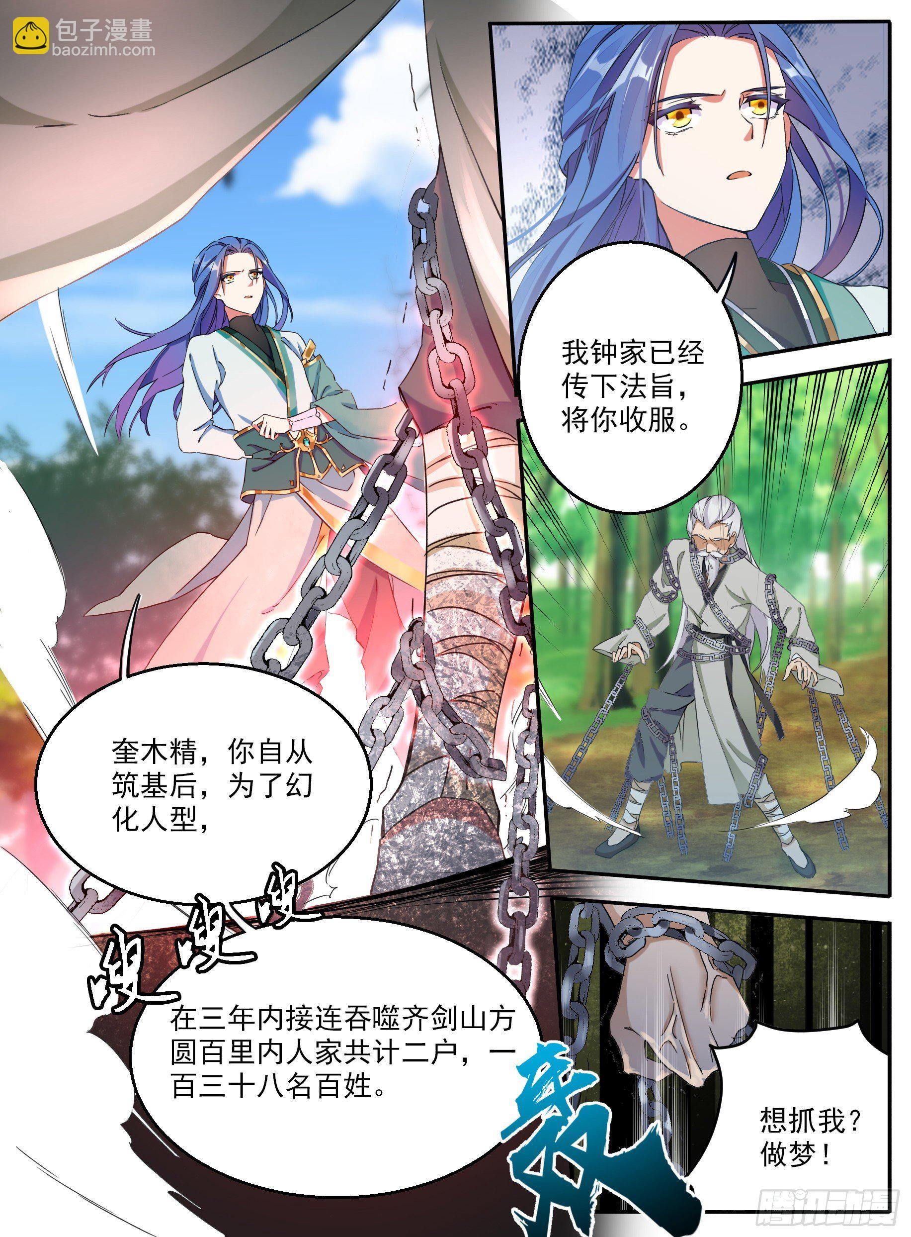 《六迹之梦魇宫》01 山中除妖 第7页