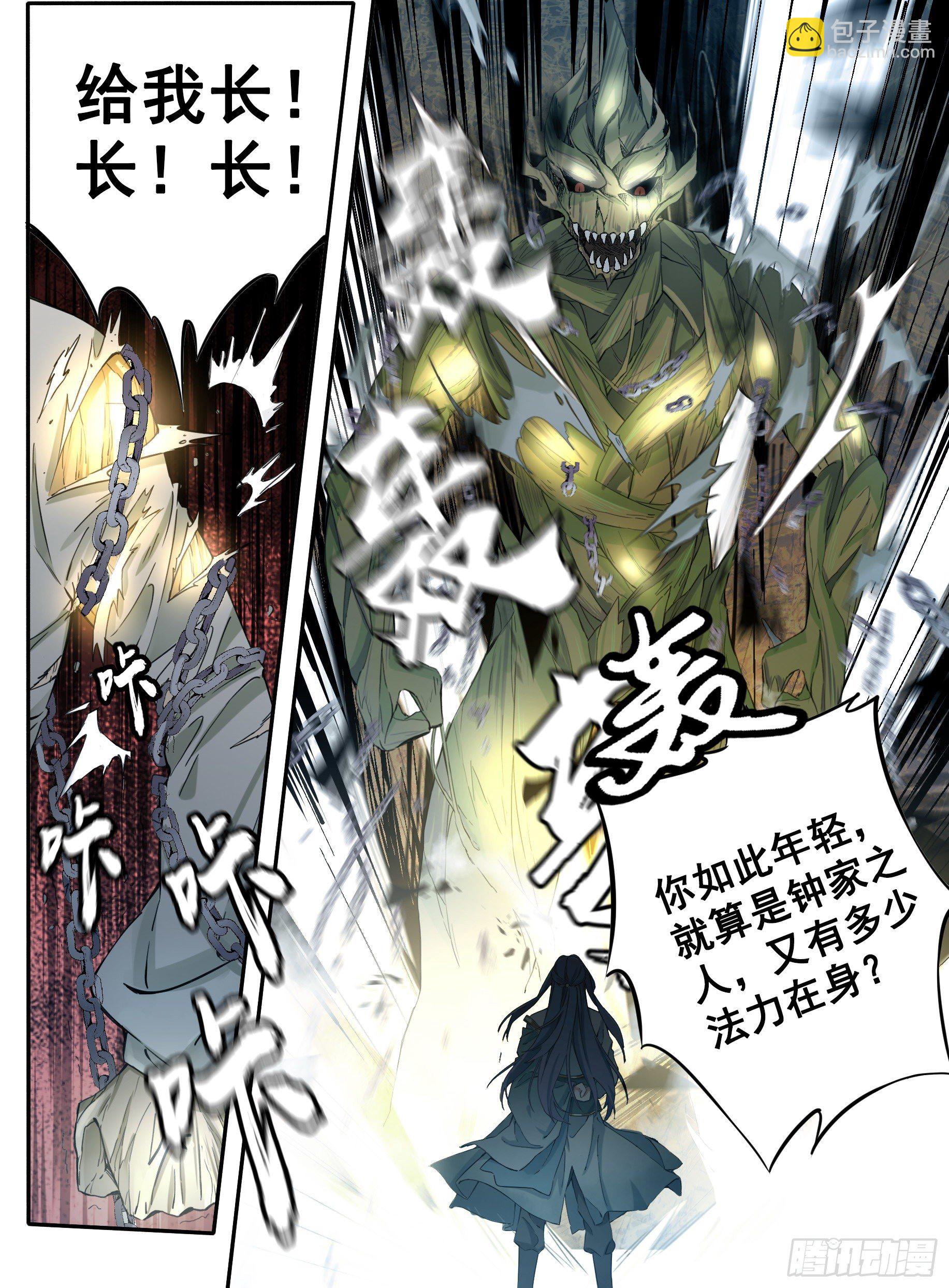 《六迹之梦魇宫》01 山中除妖 第8页