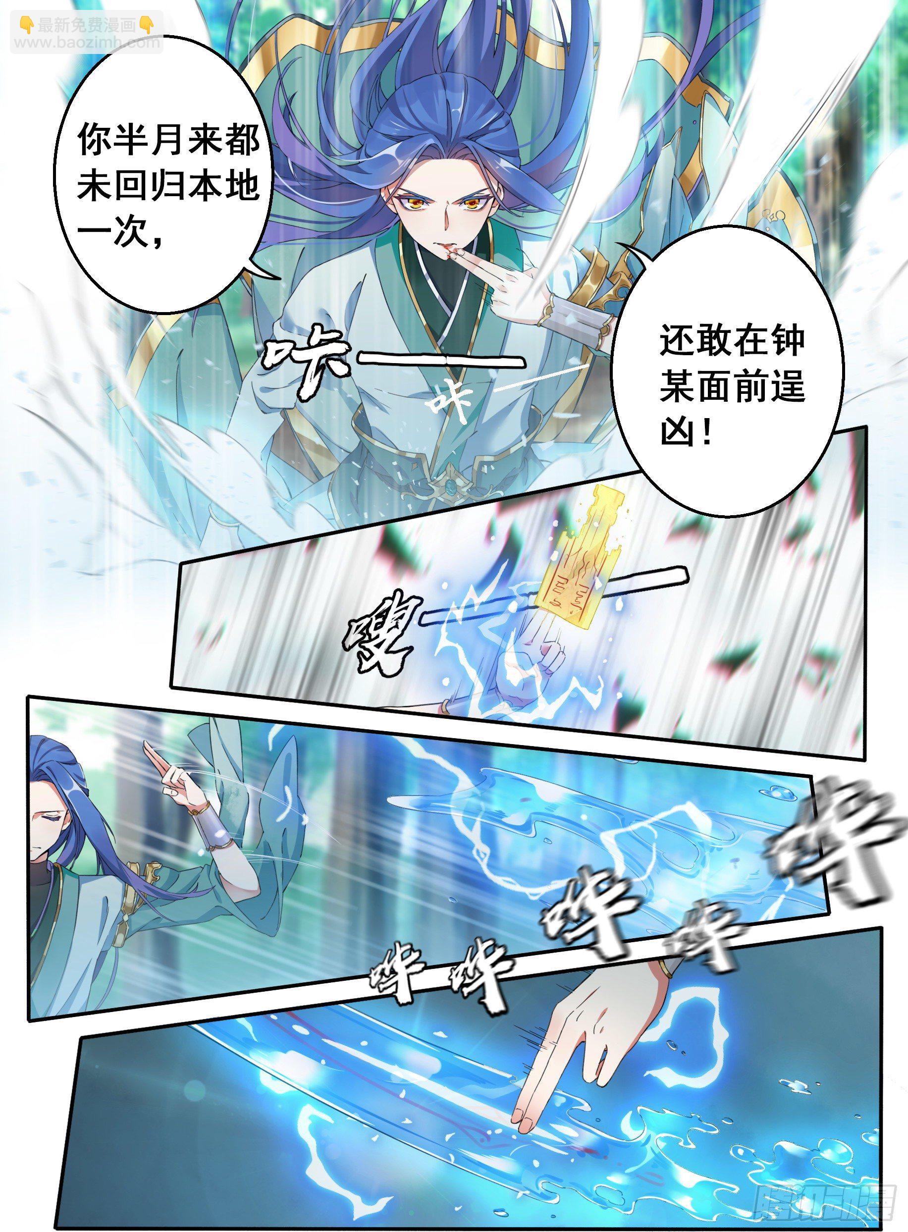 《六迹之梦魇宫》01 山中除妖 第9页