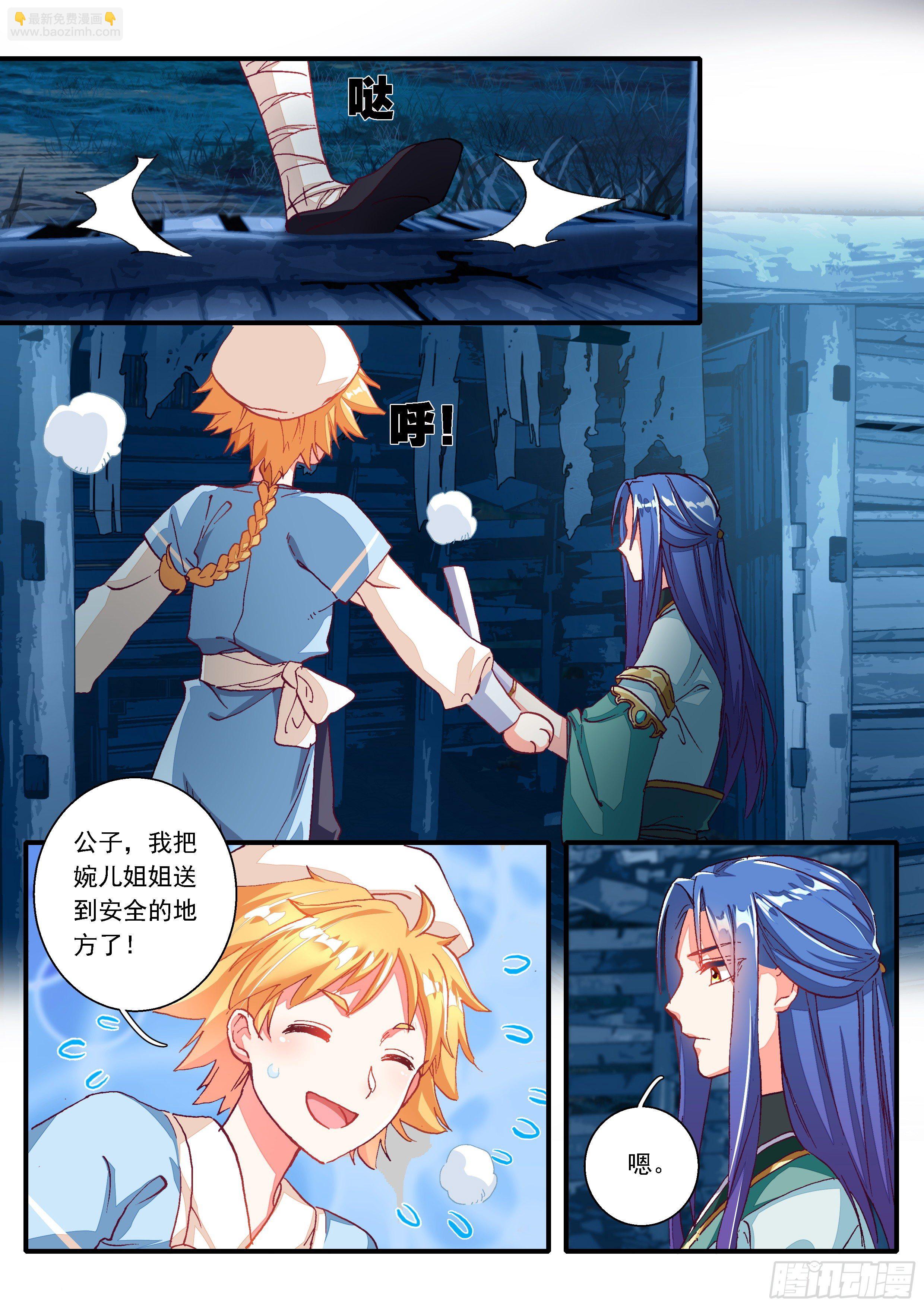 《六迹之梦魇宫》05 赌斗（下） 第11页