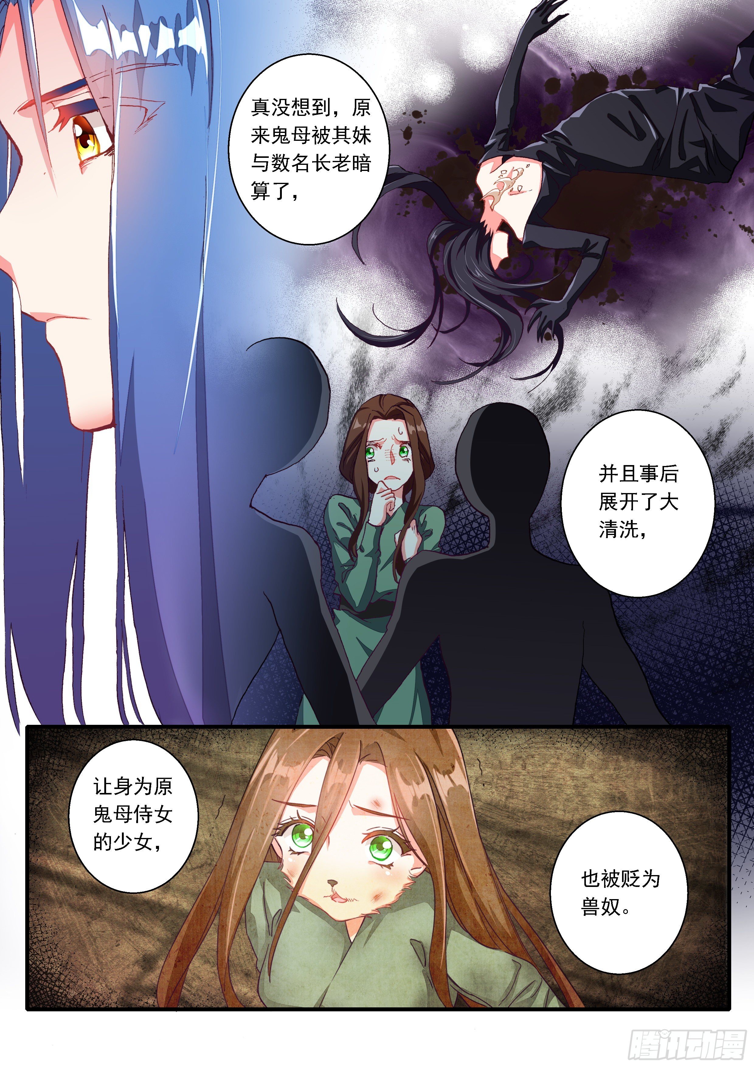 《六迹之梦魇宫》05 赌斗（下） 第12页