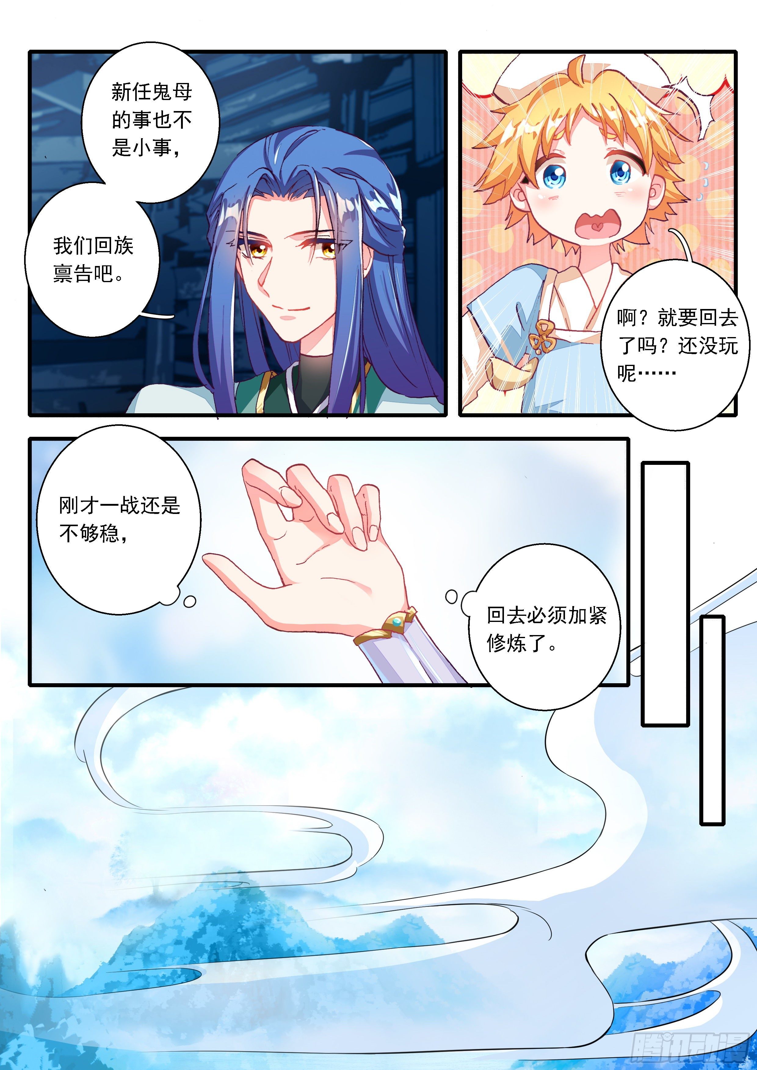 《六迹之梦魇宫》05 赌斗（下） 第13页