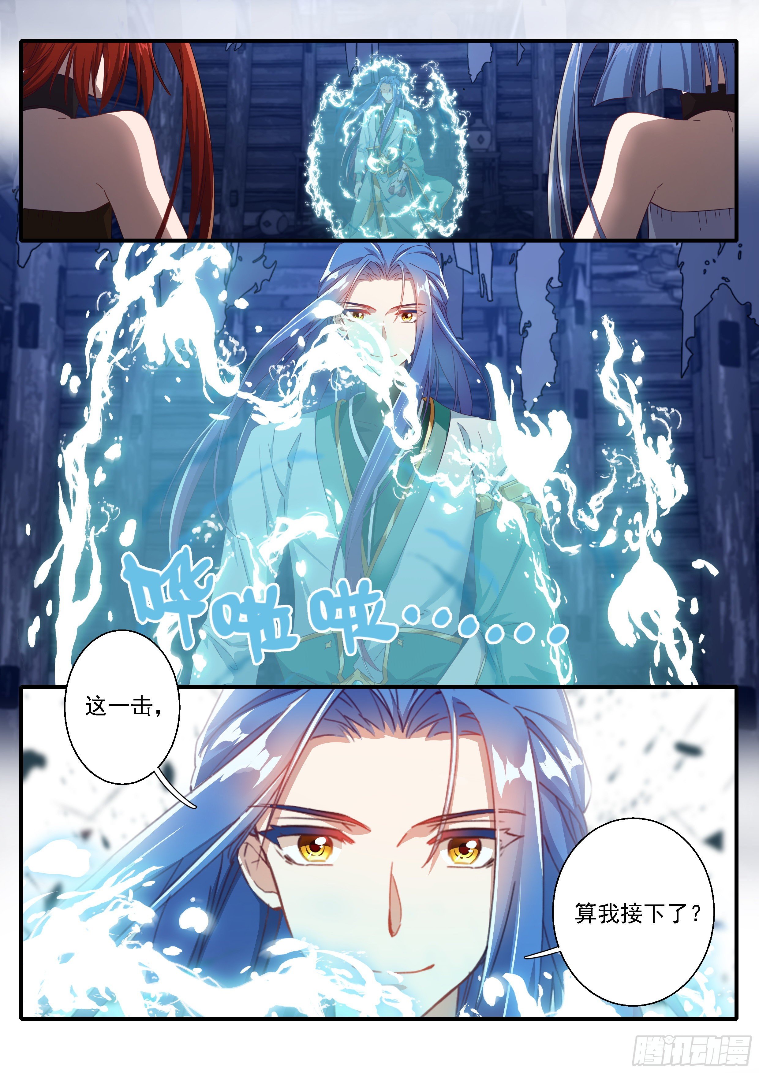 《六迹之梦魇宫》05 赌斗（下） 第4页
