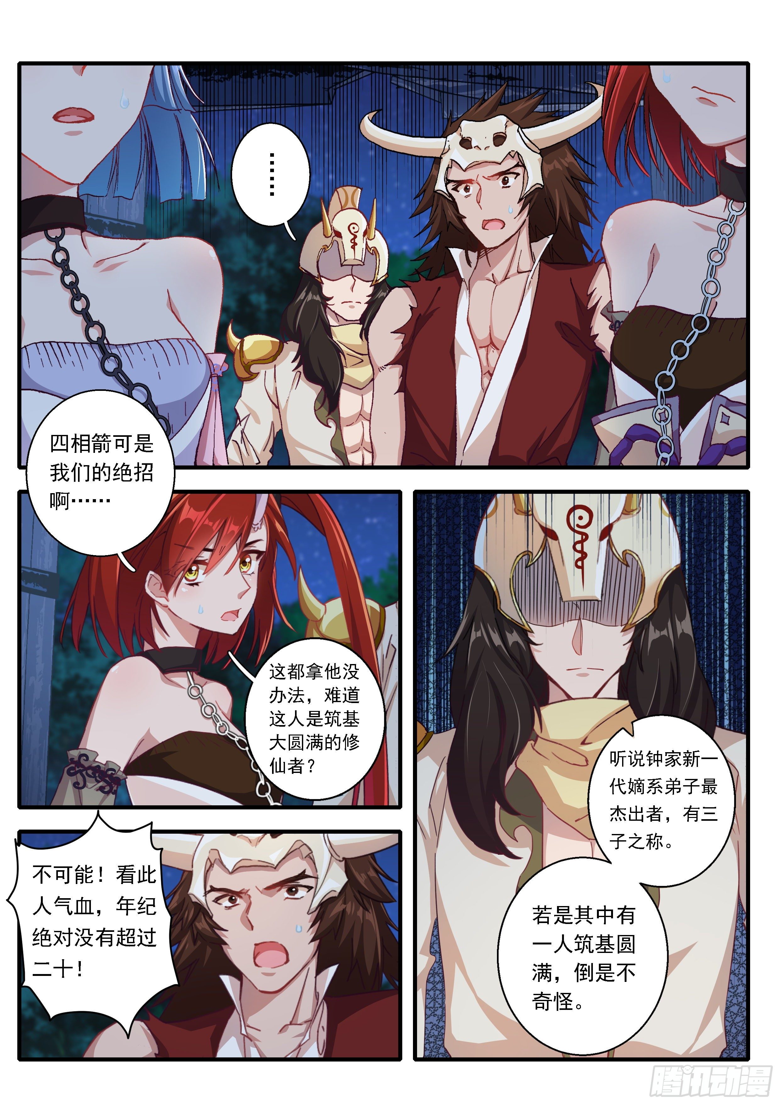 《六迹之梦魇宫》05 赌斗（下） 第5页