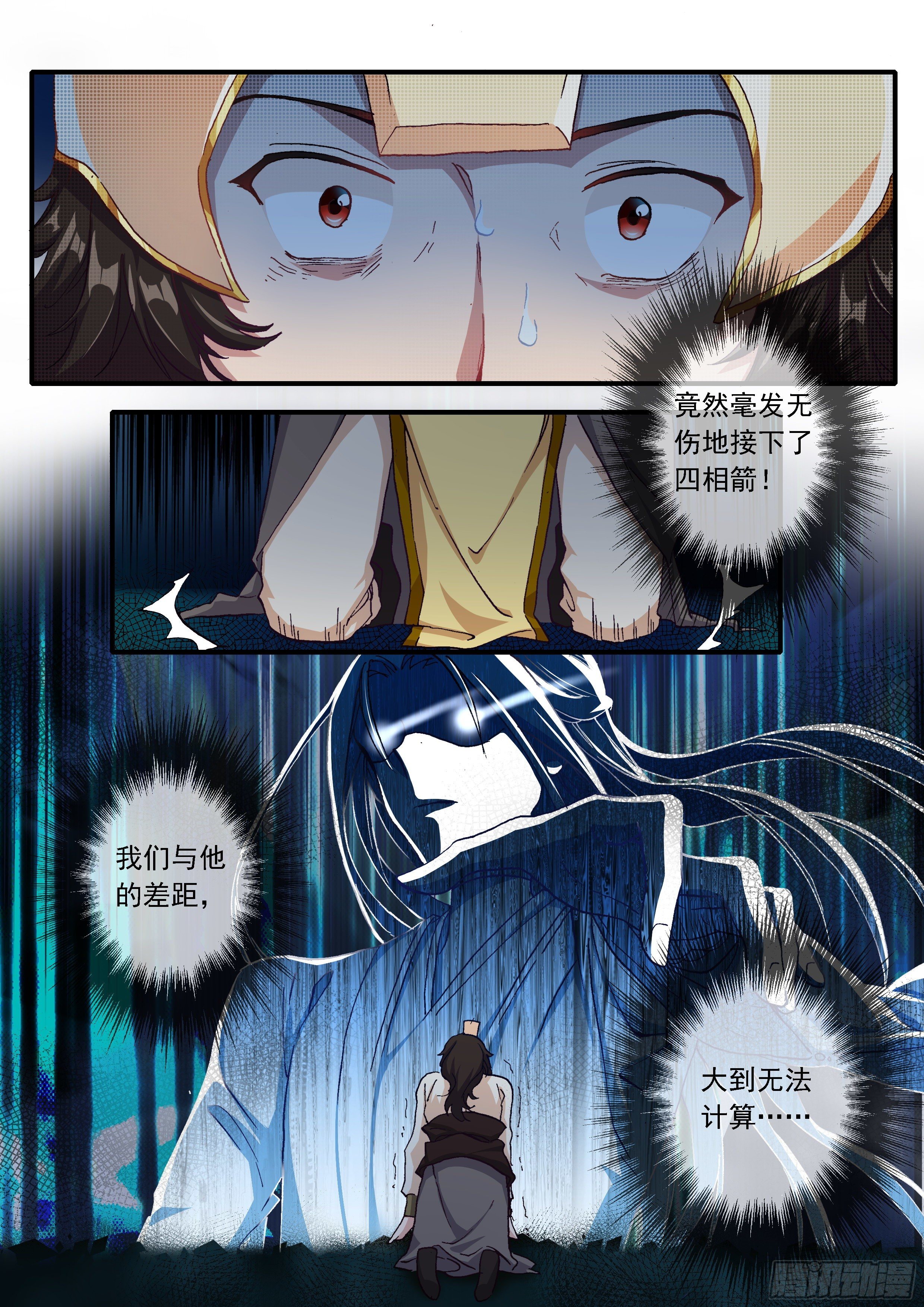 《六迹之梦魇宫》05 赌斗（下） 第6页