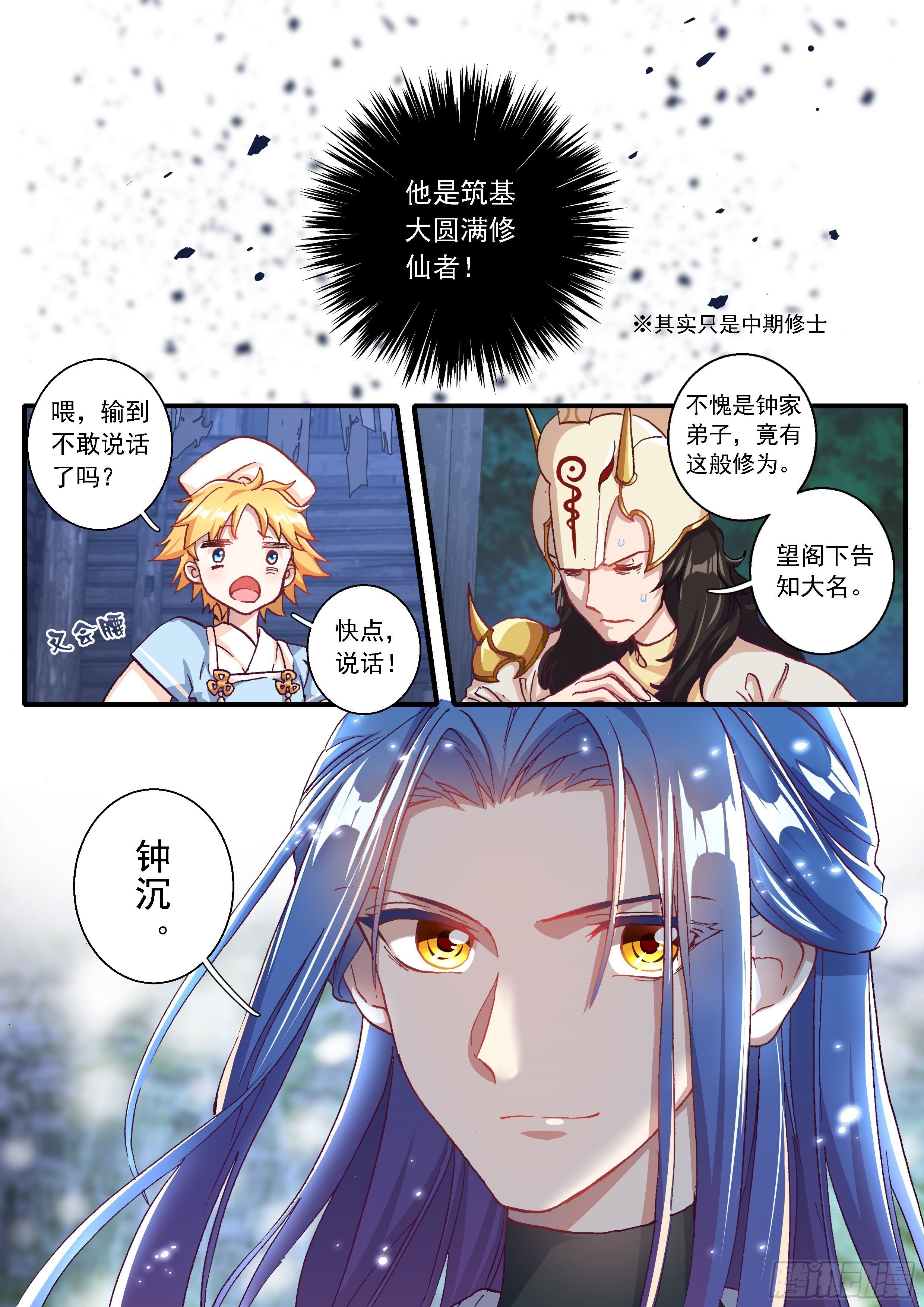 《六迹之梦魇宫》05 赌斗（下） 第7页