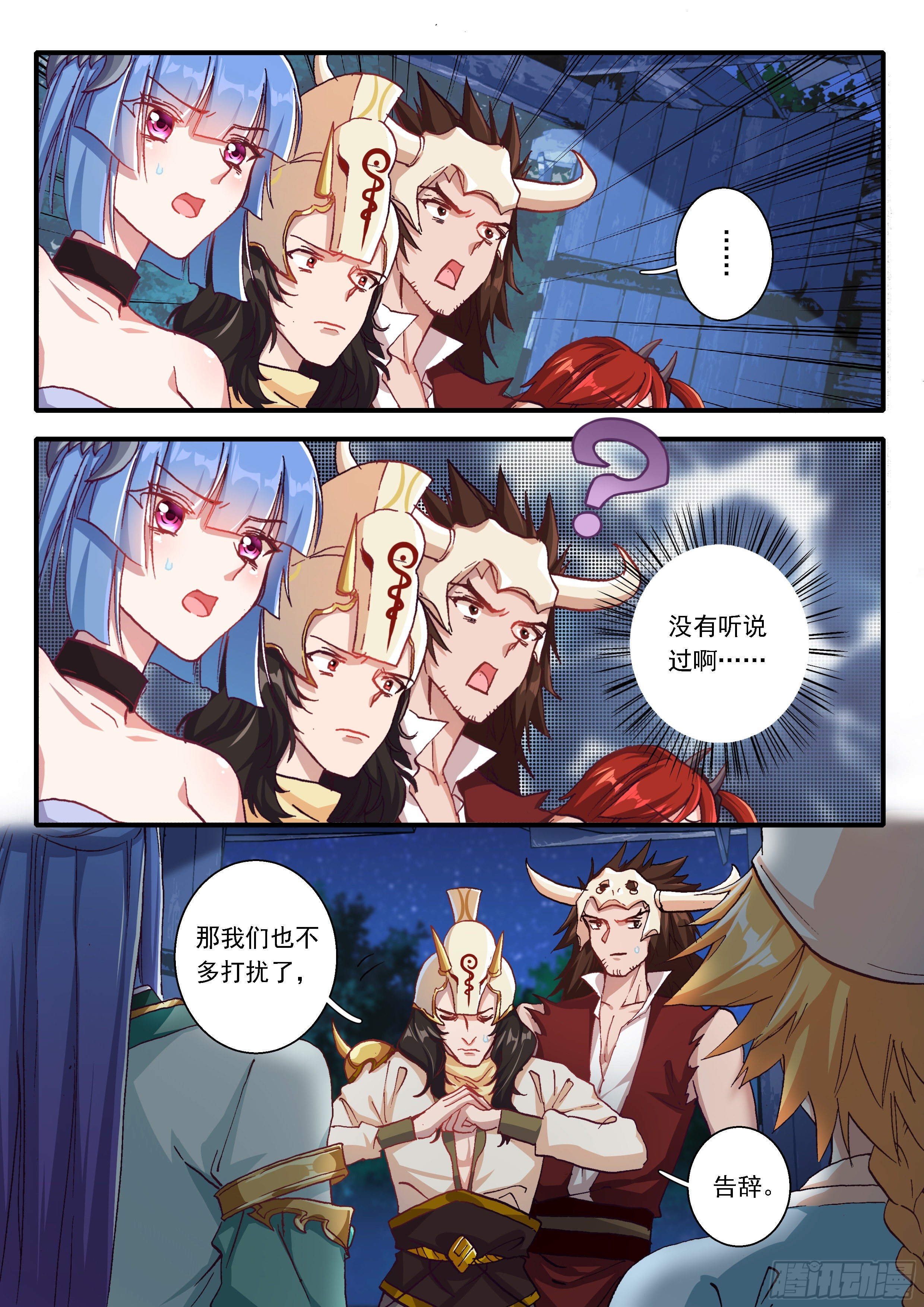 《六迹之梦魇宫》05 赌斗（下） 第8页