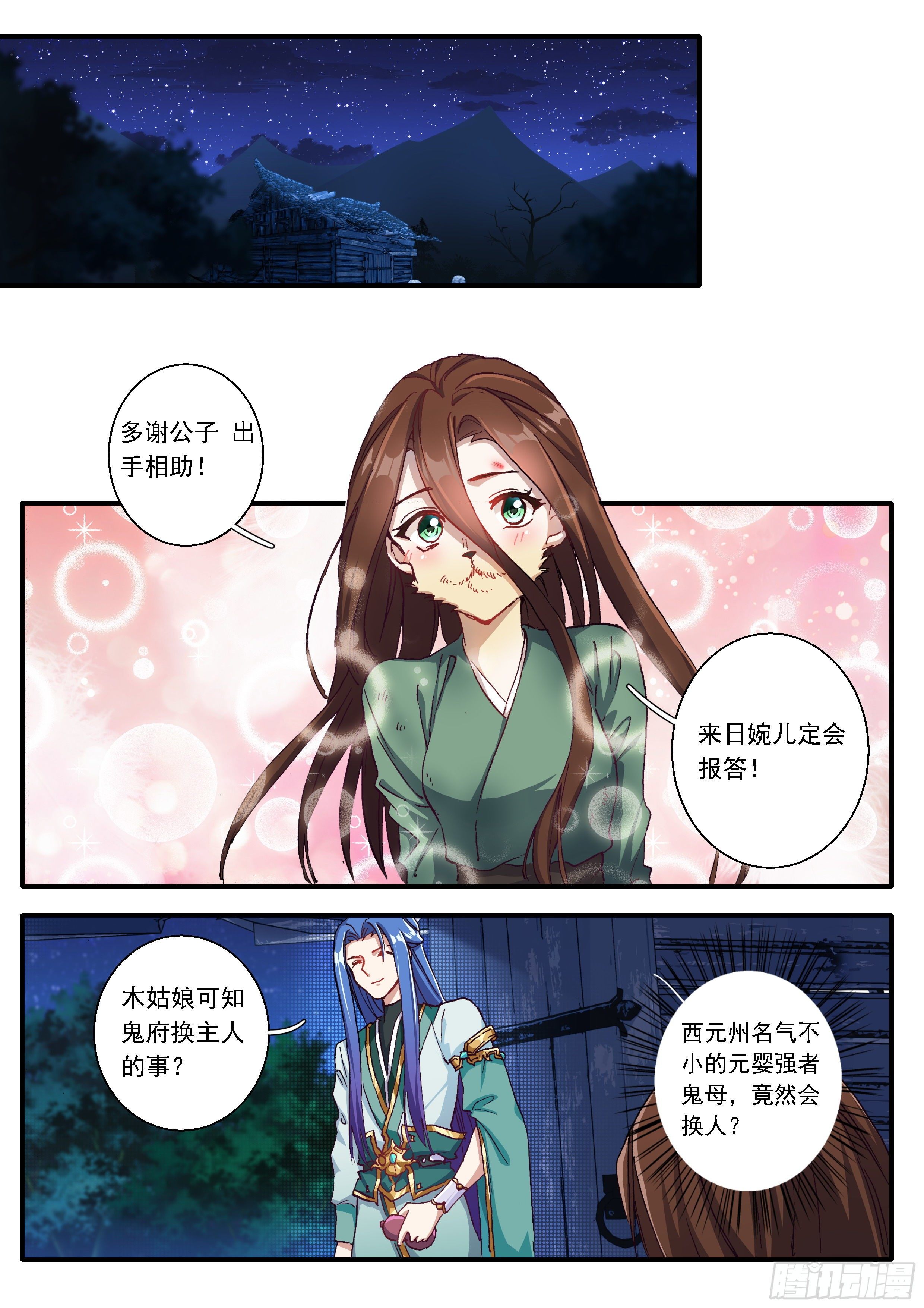 《六迹之梦魇宫》05 赌斗（下） 第9页