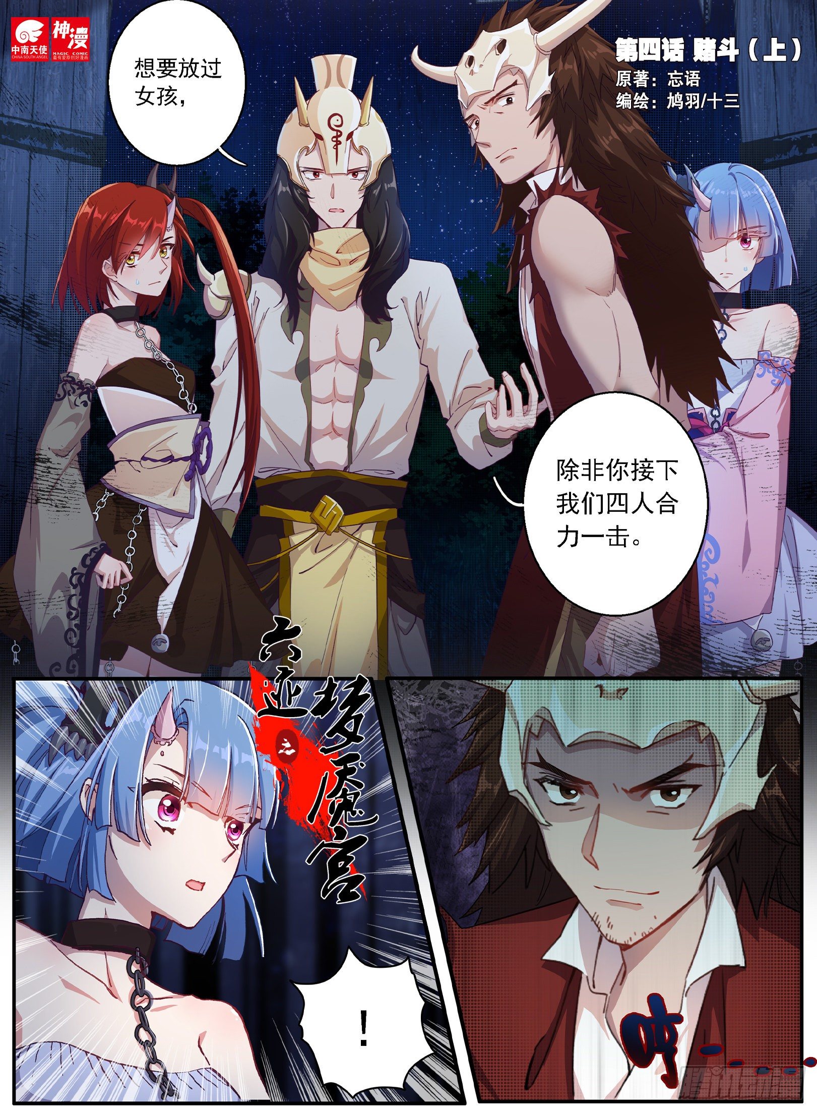 《六迹之梦魇宫》04 赌斗（上） 第1页