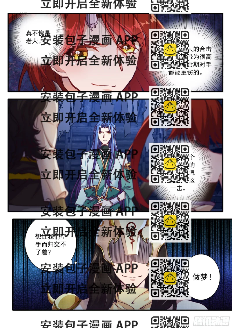 《六迹之梦魇宫》04 赌斗（上） 第2页